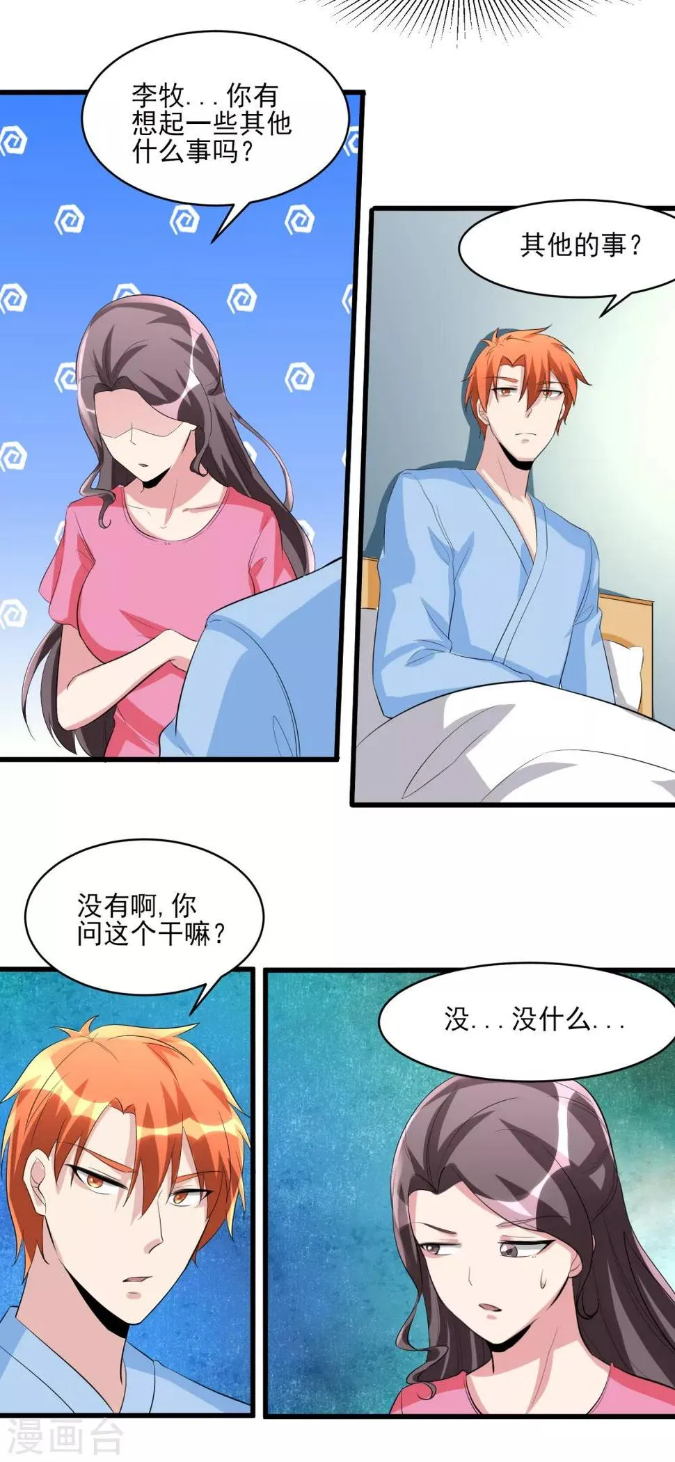 第35话 应得的代价 第6页