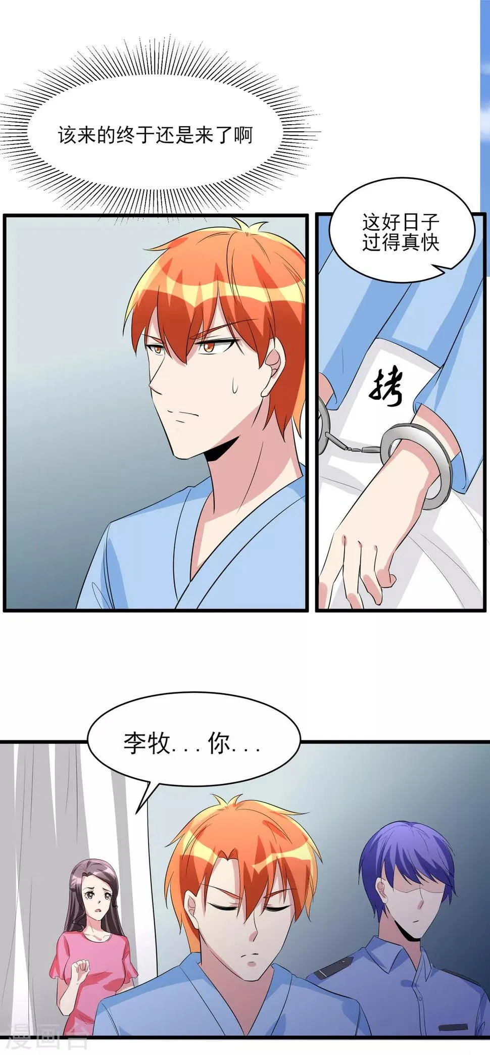 第35话 应得的代价 第8页