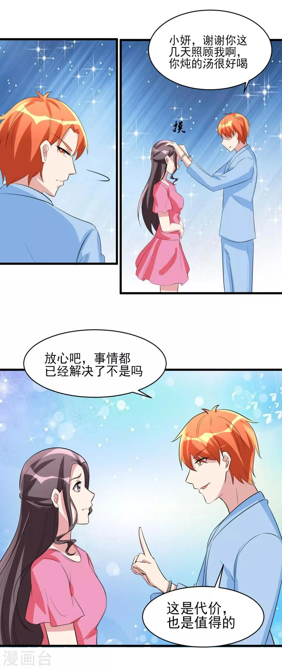 第35话 应得的代价 第9页
