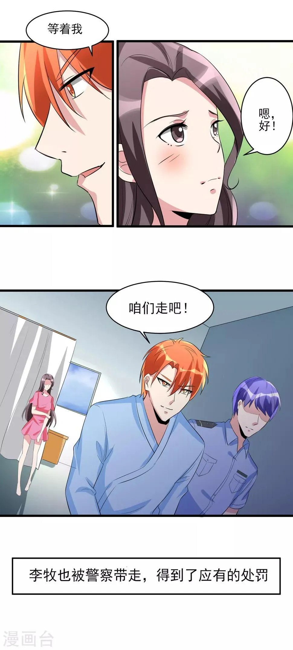 第35话 应得的代价 第10页