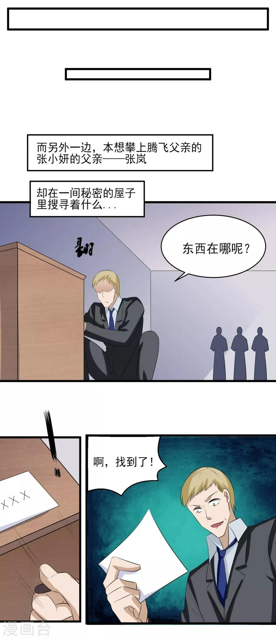 第35话 应得的代价 第12页