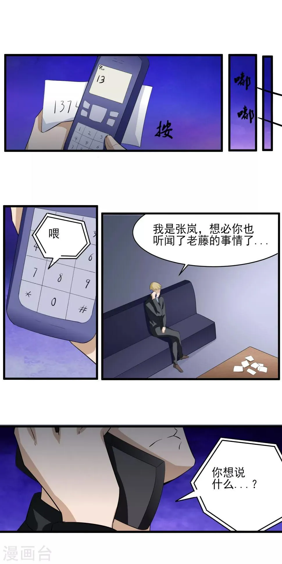 第35话 应得的代价 第14页