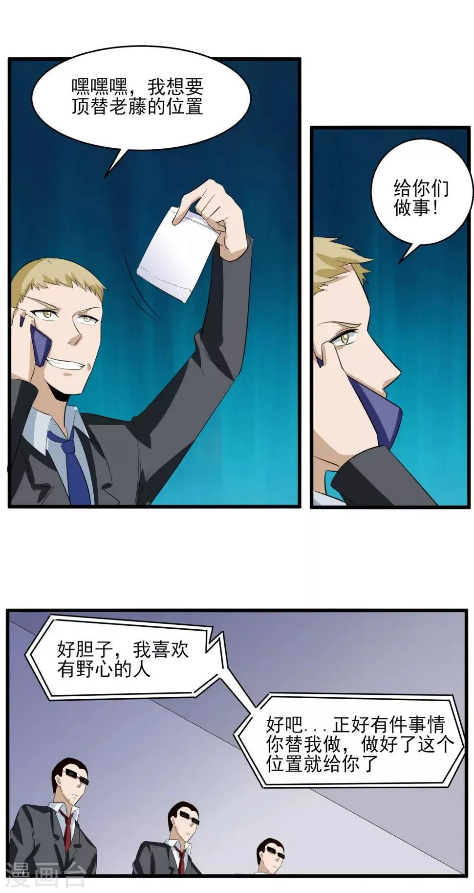 第35话 应得的代价 第15页