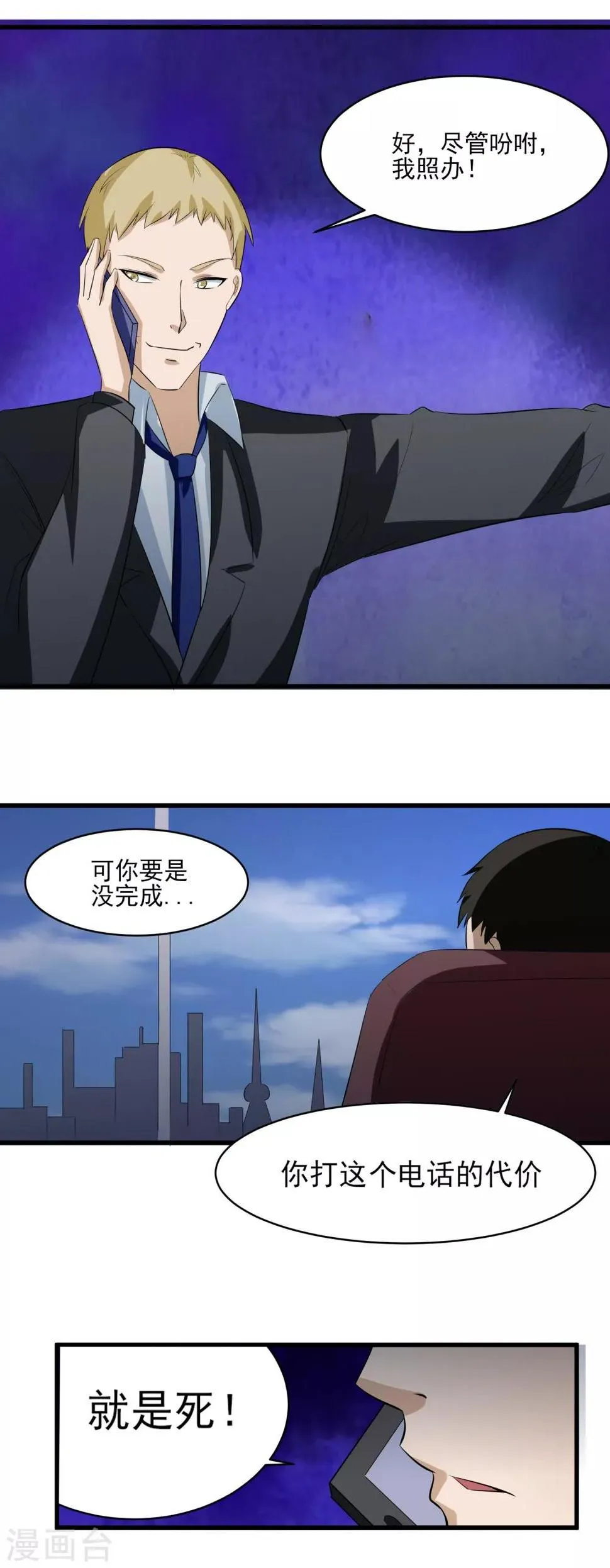 第35话 应得的代价 第16页