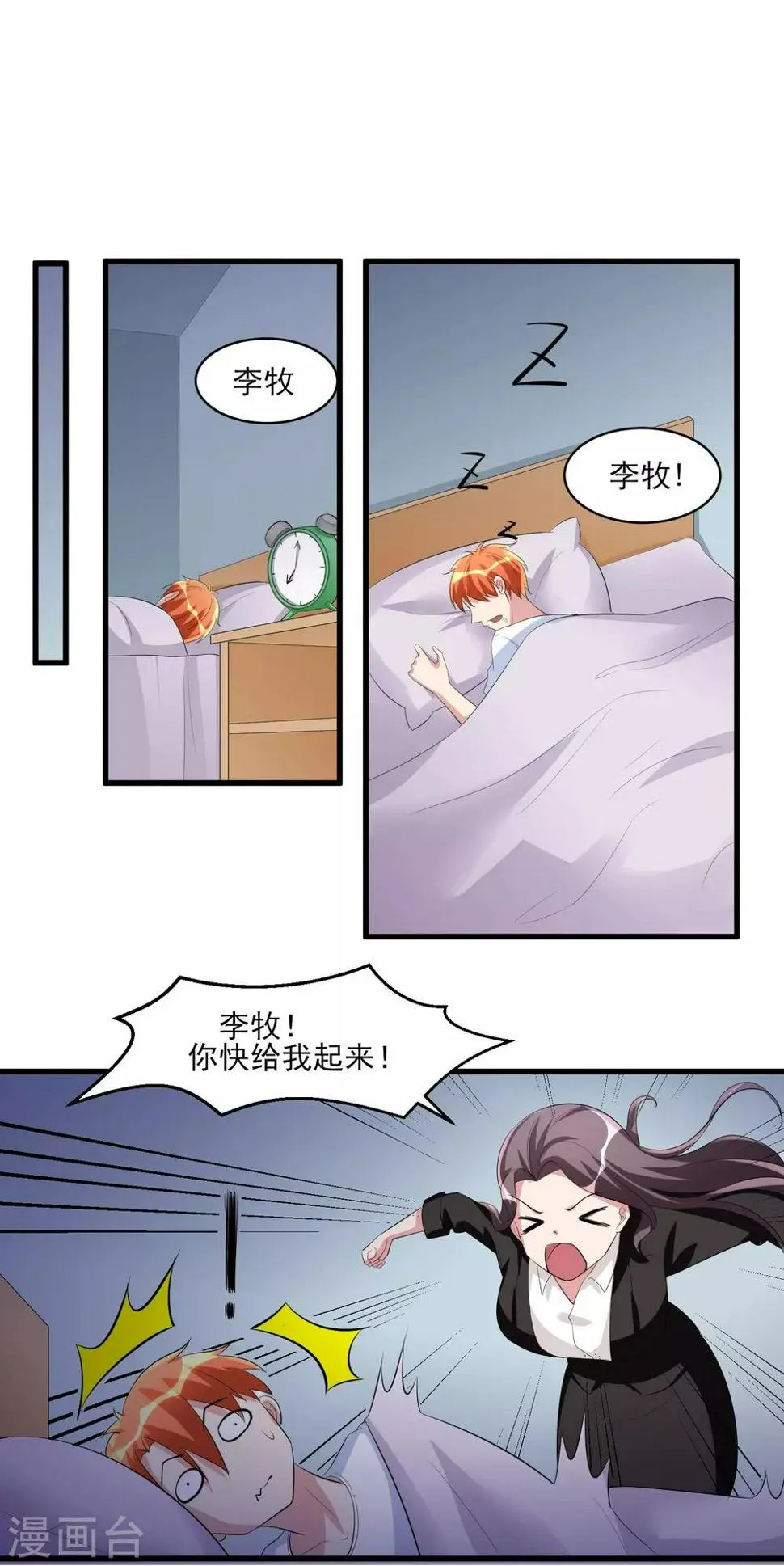第36话 高校联赛1 第2页