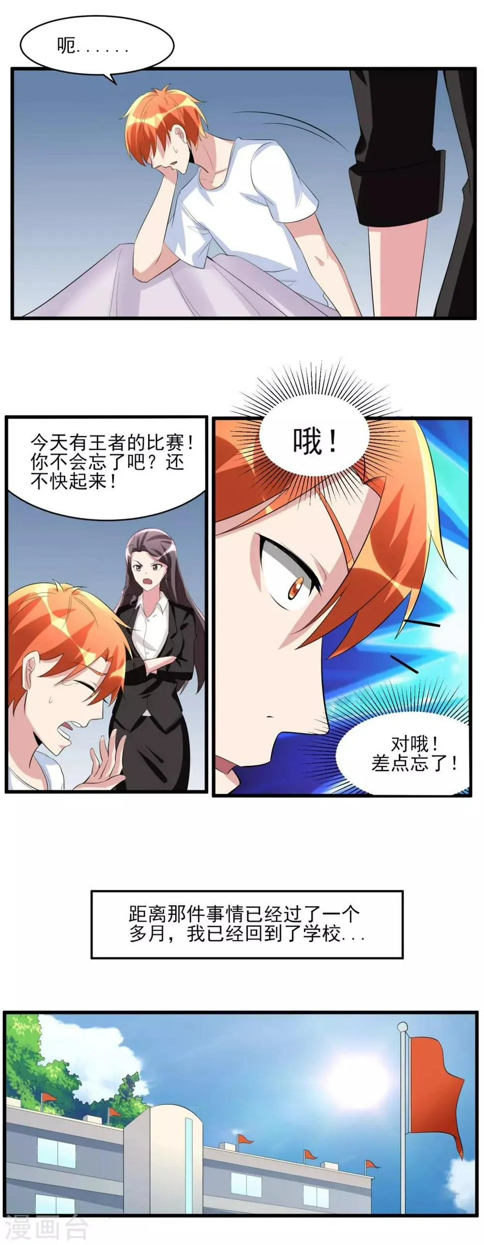 第36话 高校联赛1 第3页