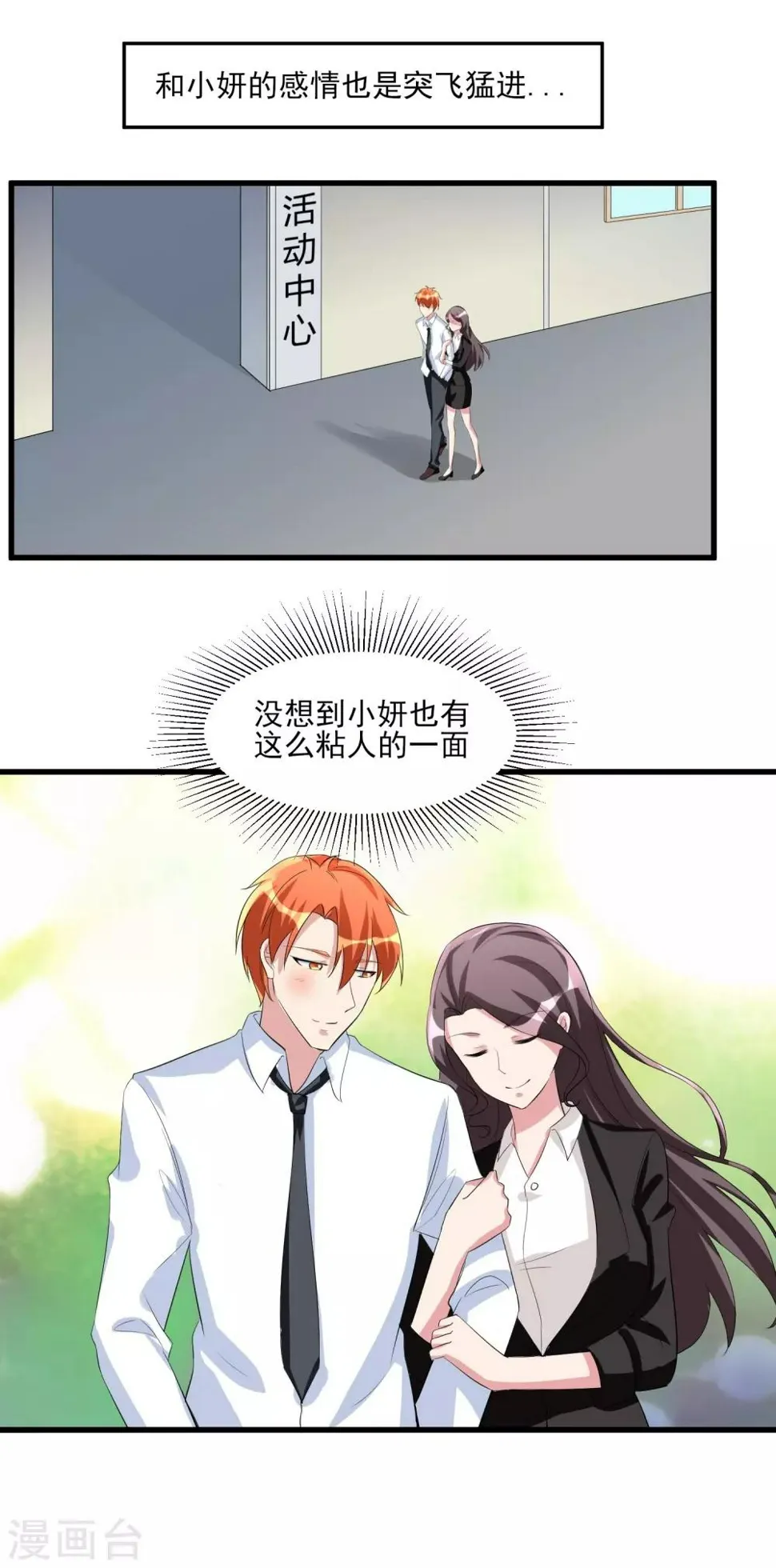 第36话 高校联赛1 第4页