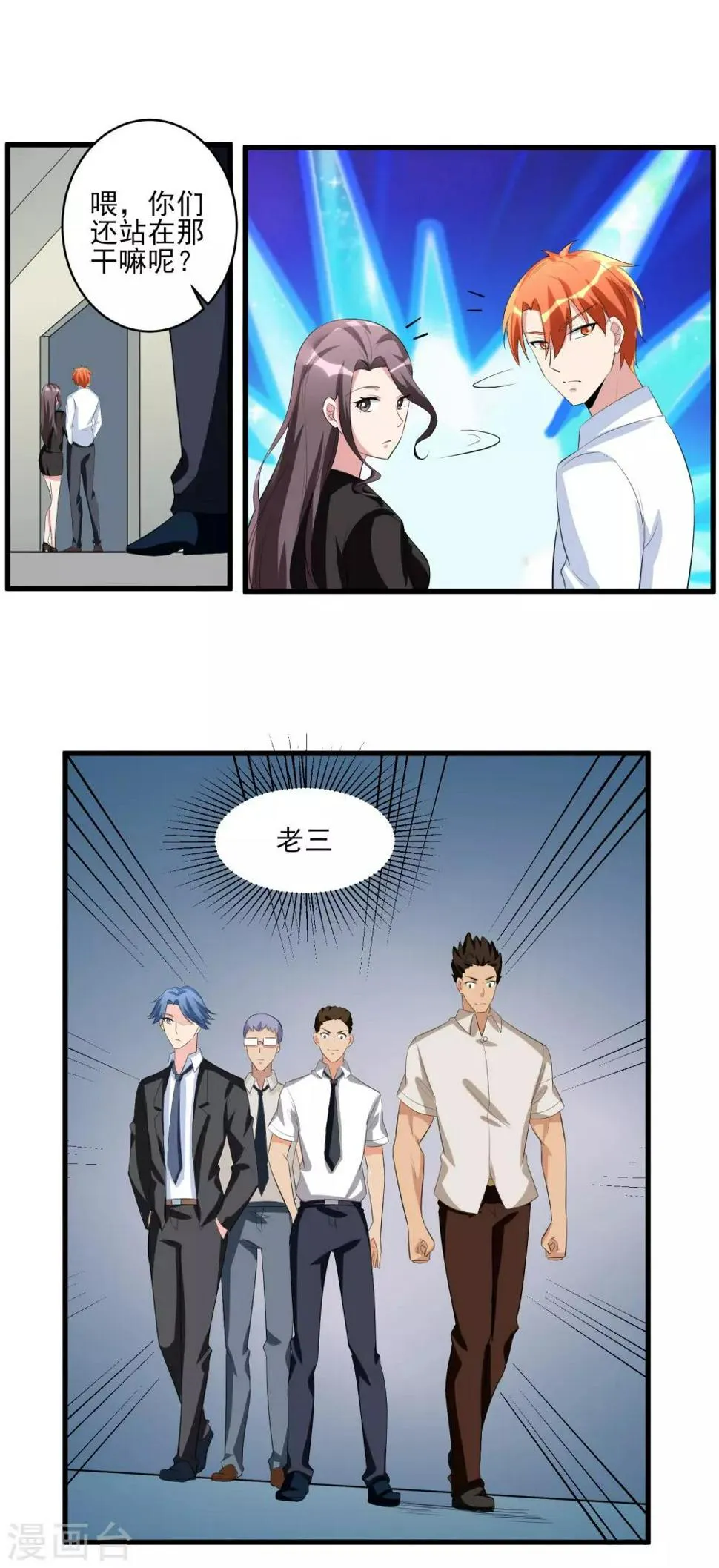 第36话 高校联赛1 第5页