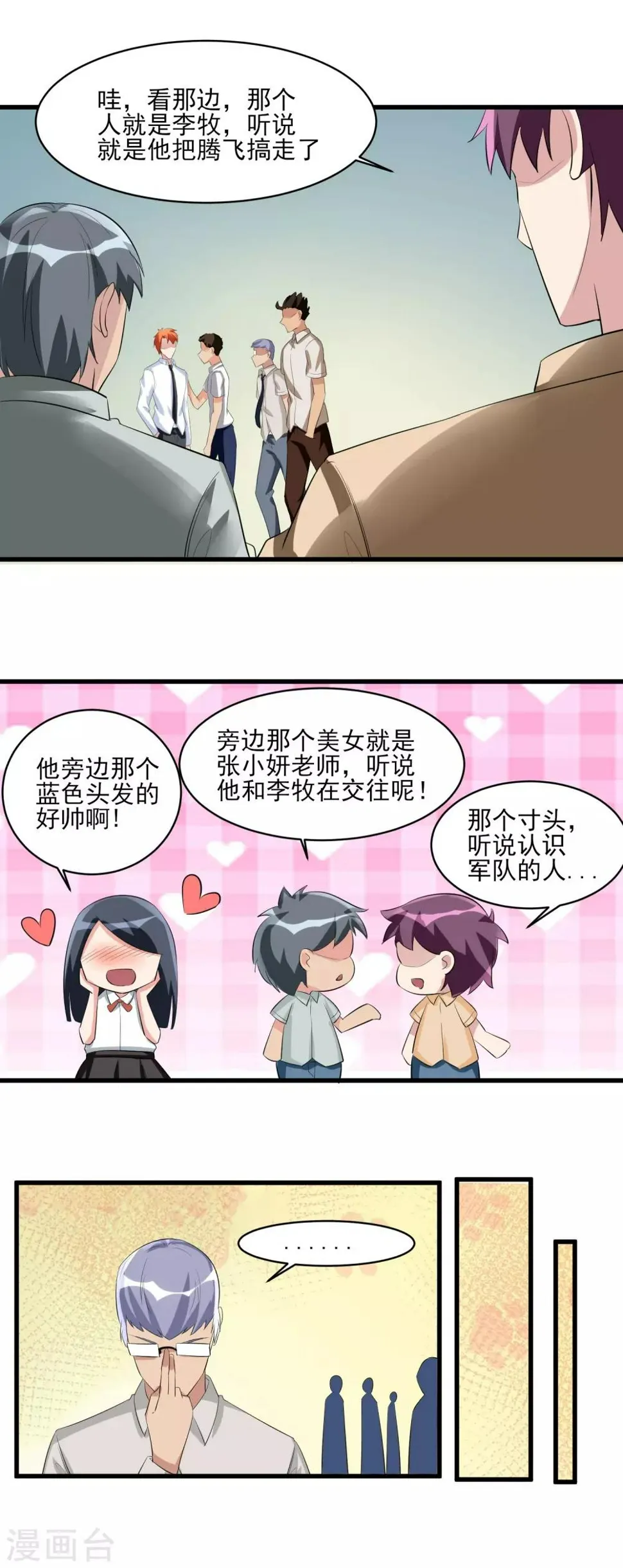 第36话 高校联赛1 第7页