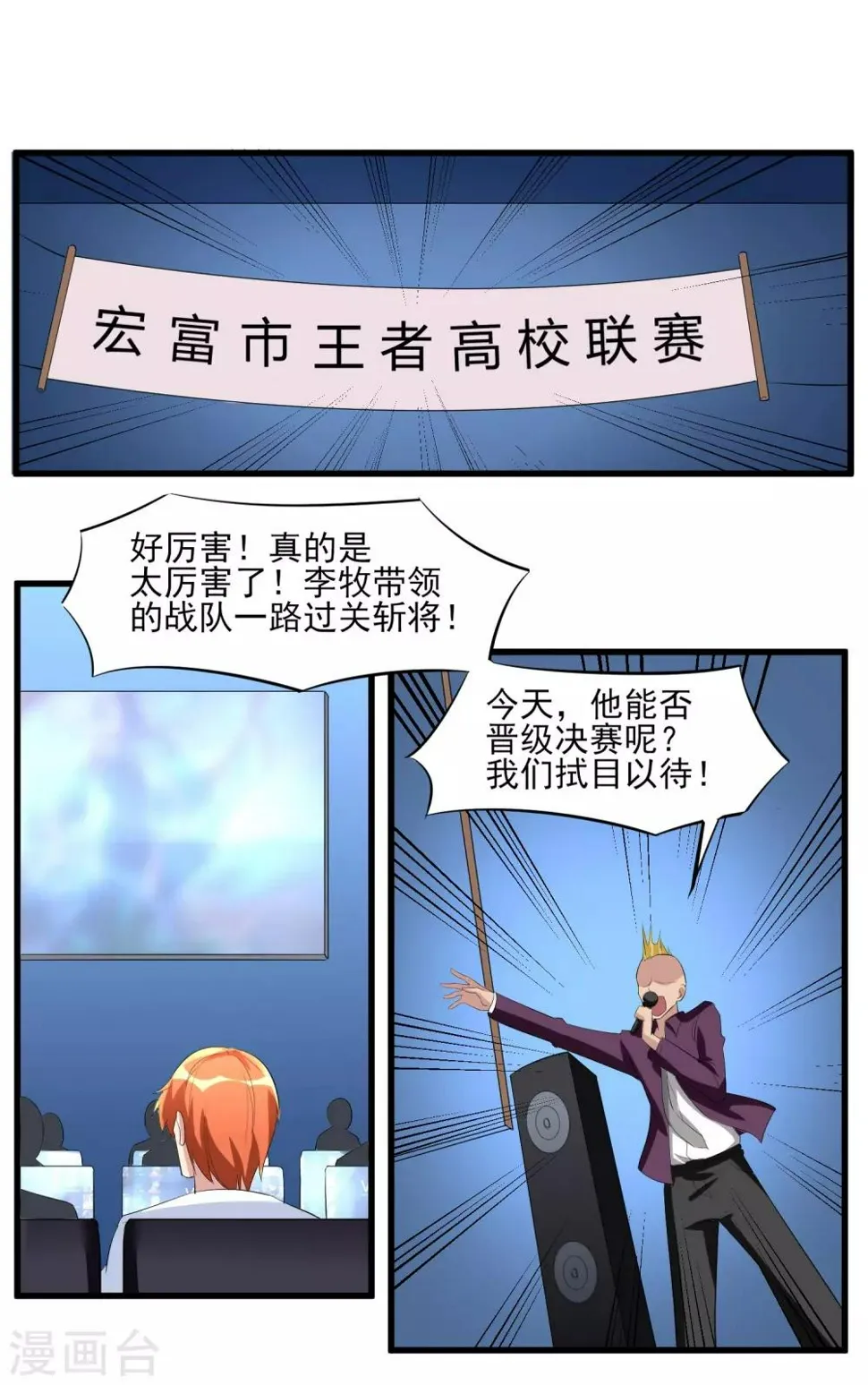 第36话 高校联赛1 第8页