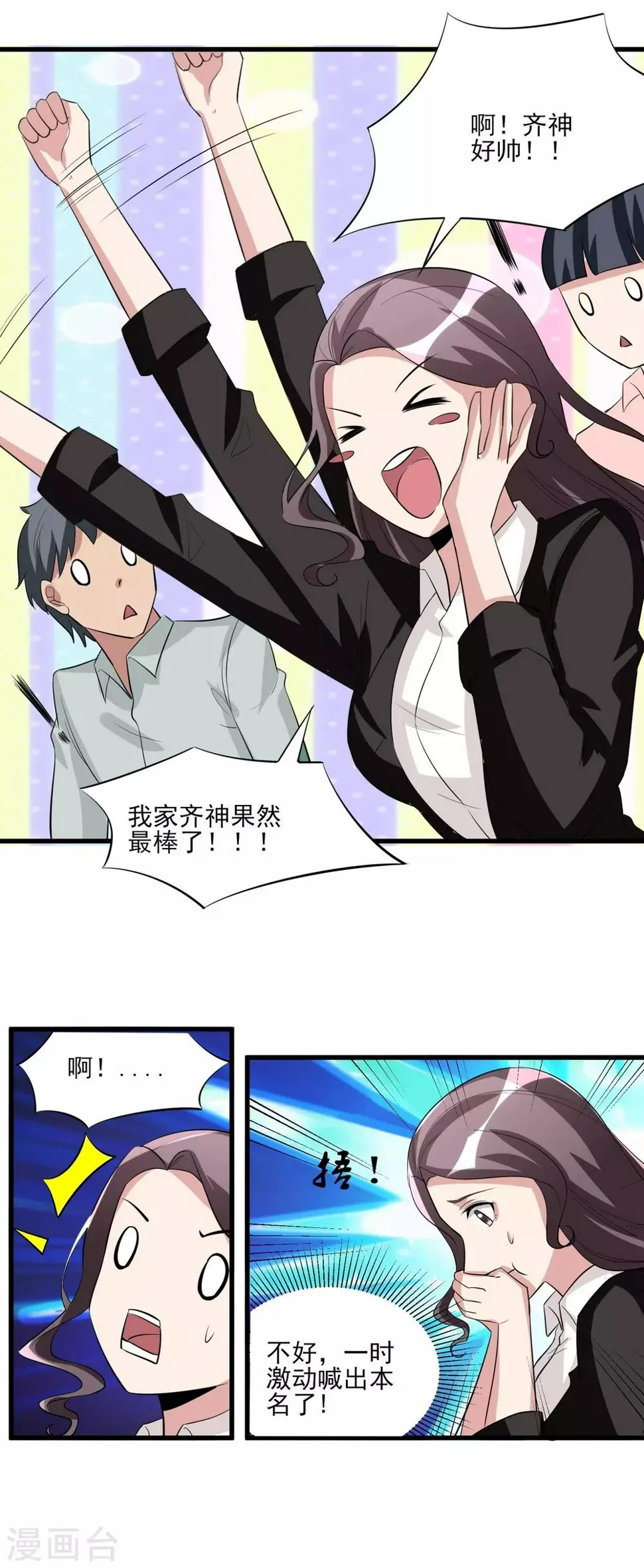 第36话 高校联赛1 第10页