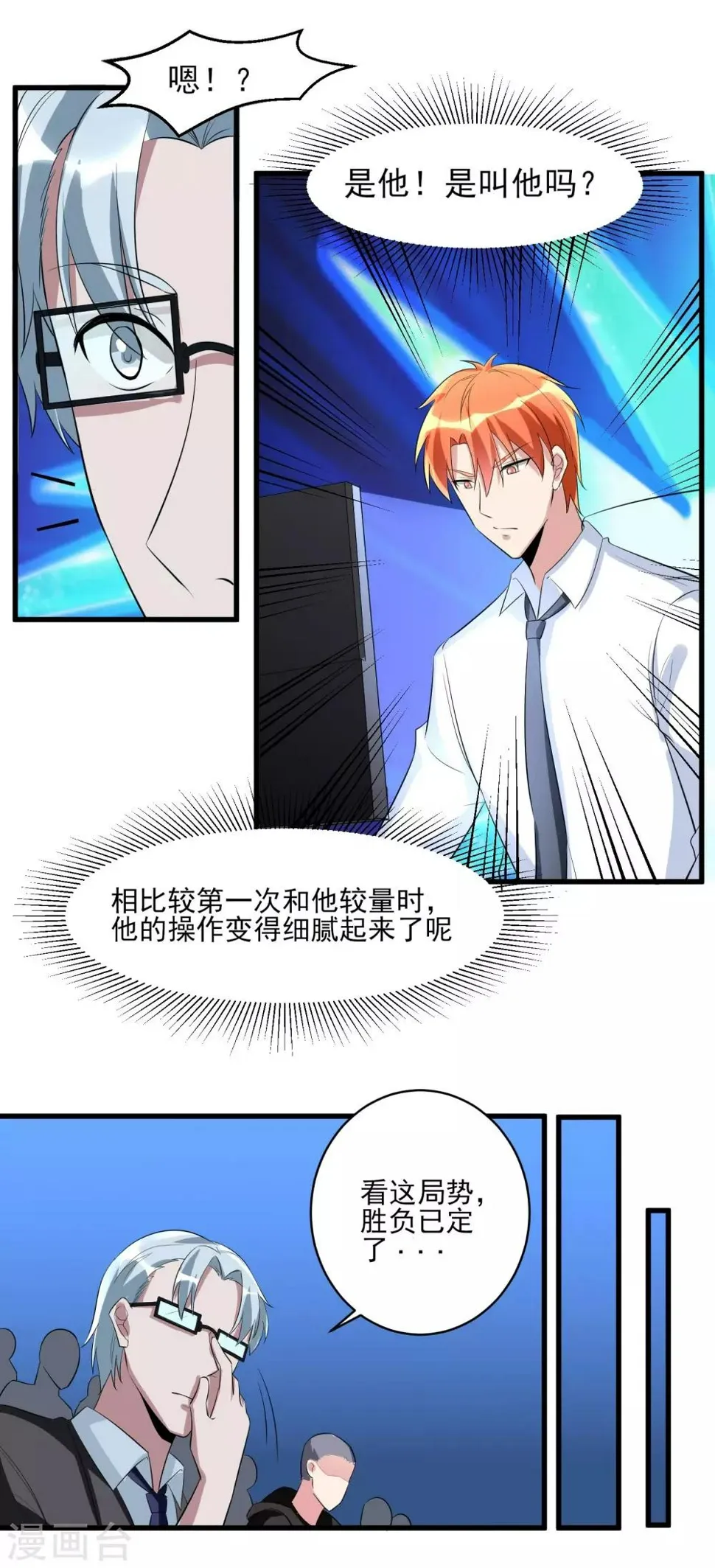 第36话 高校联赛1 第12页