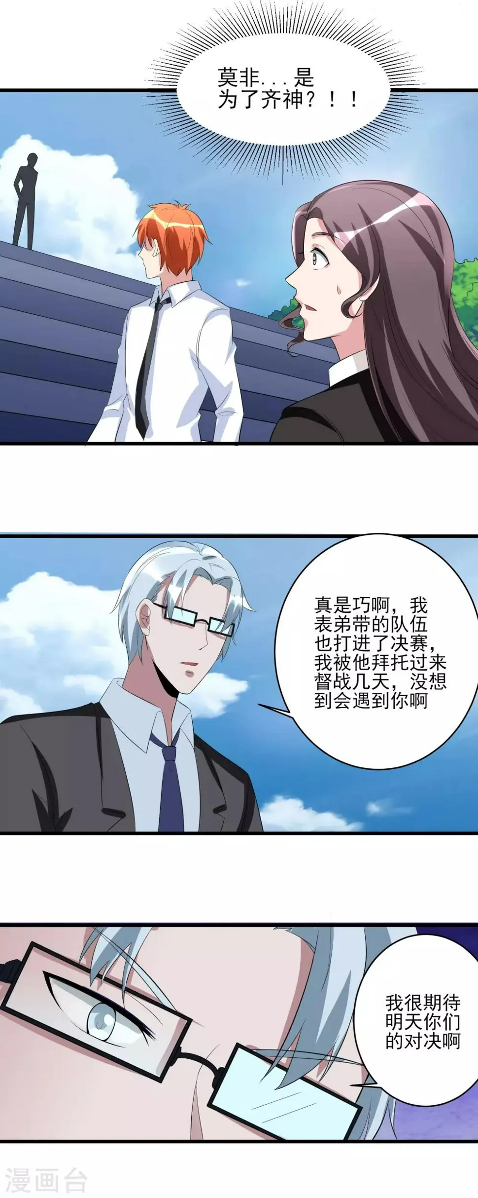 第36话 高校联赛1 第15页