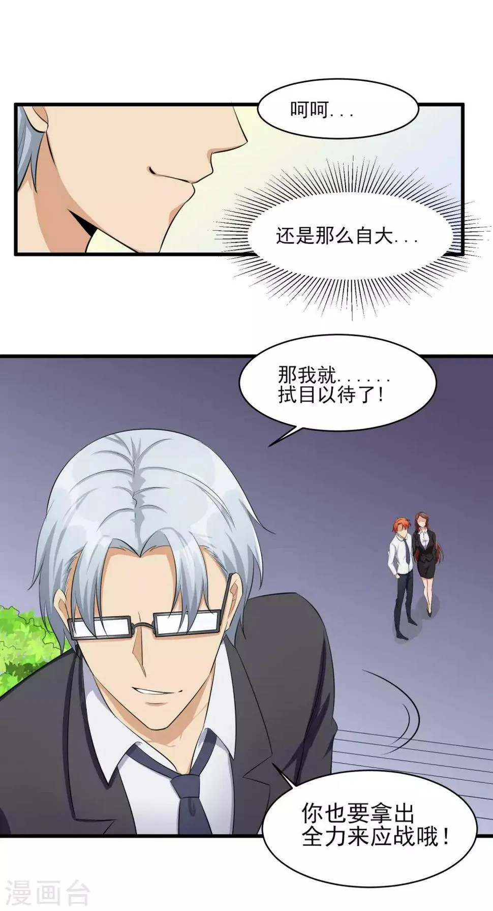 第36话 高校联赛1 第17页