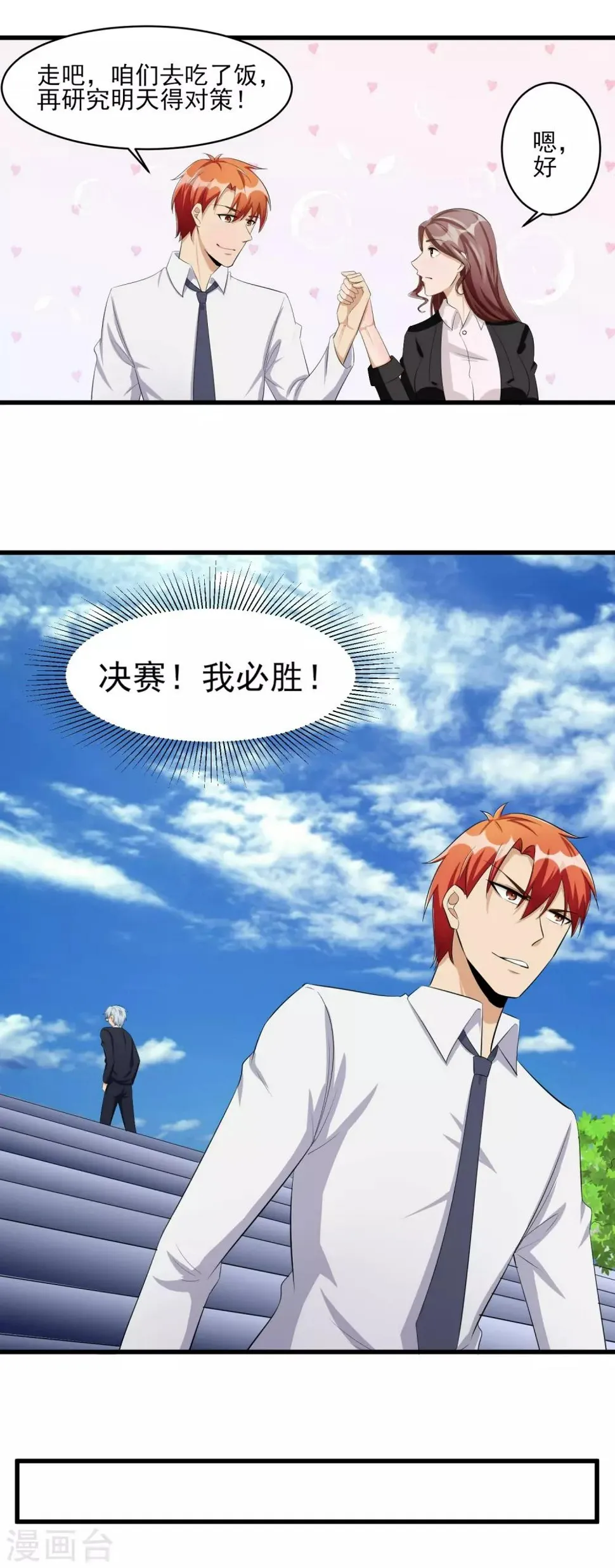 第36话 高校联赛1 第18页