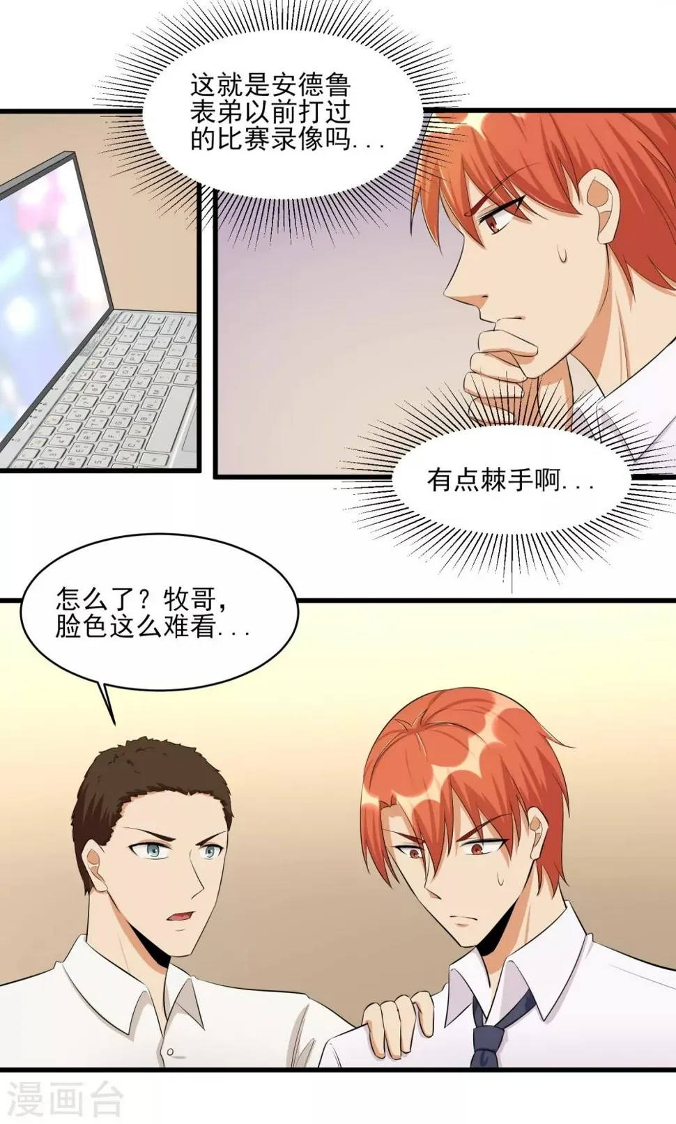 第37话 高校联赛2 第3页