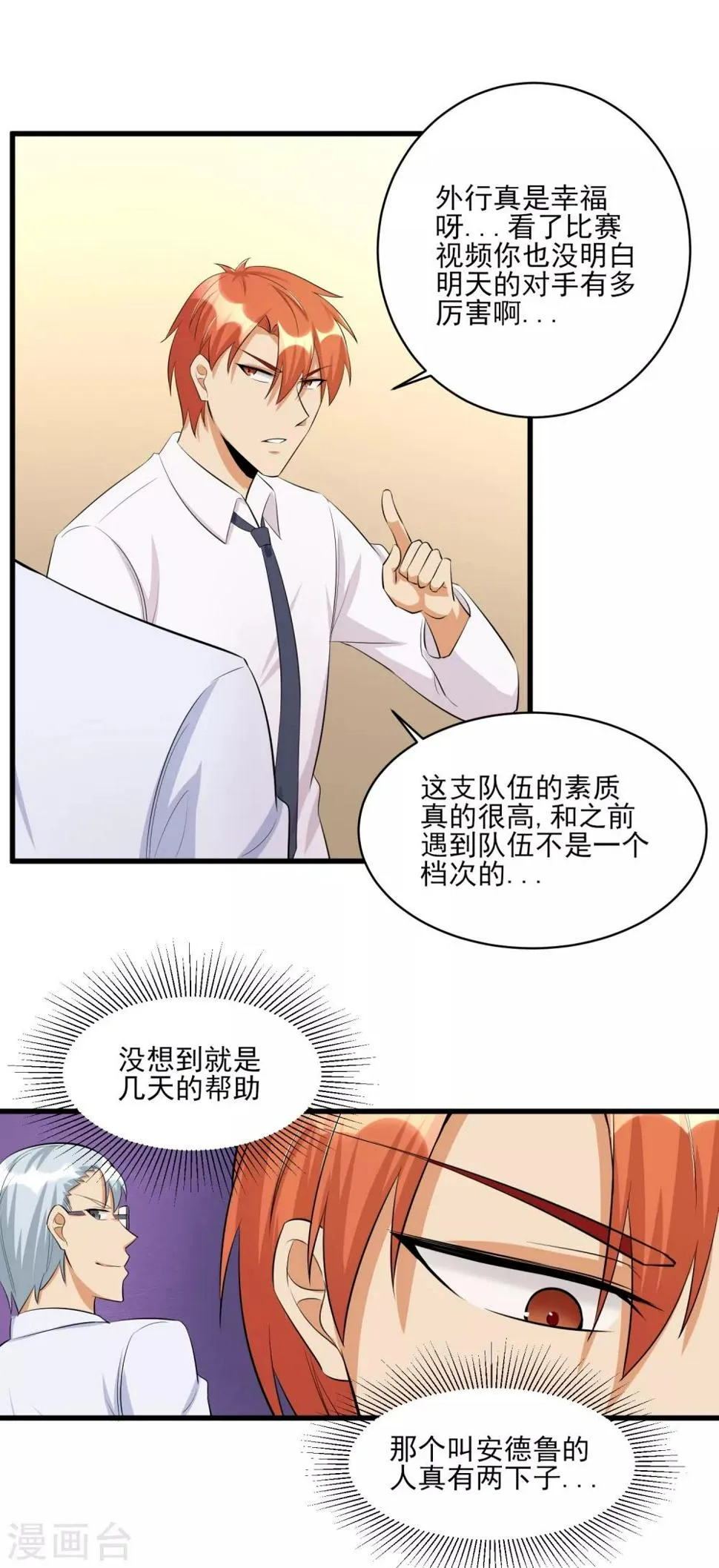 第37话 高校联赛2 第4页