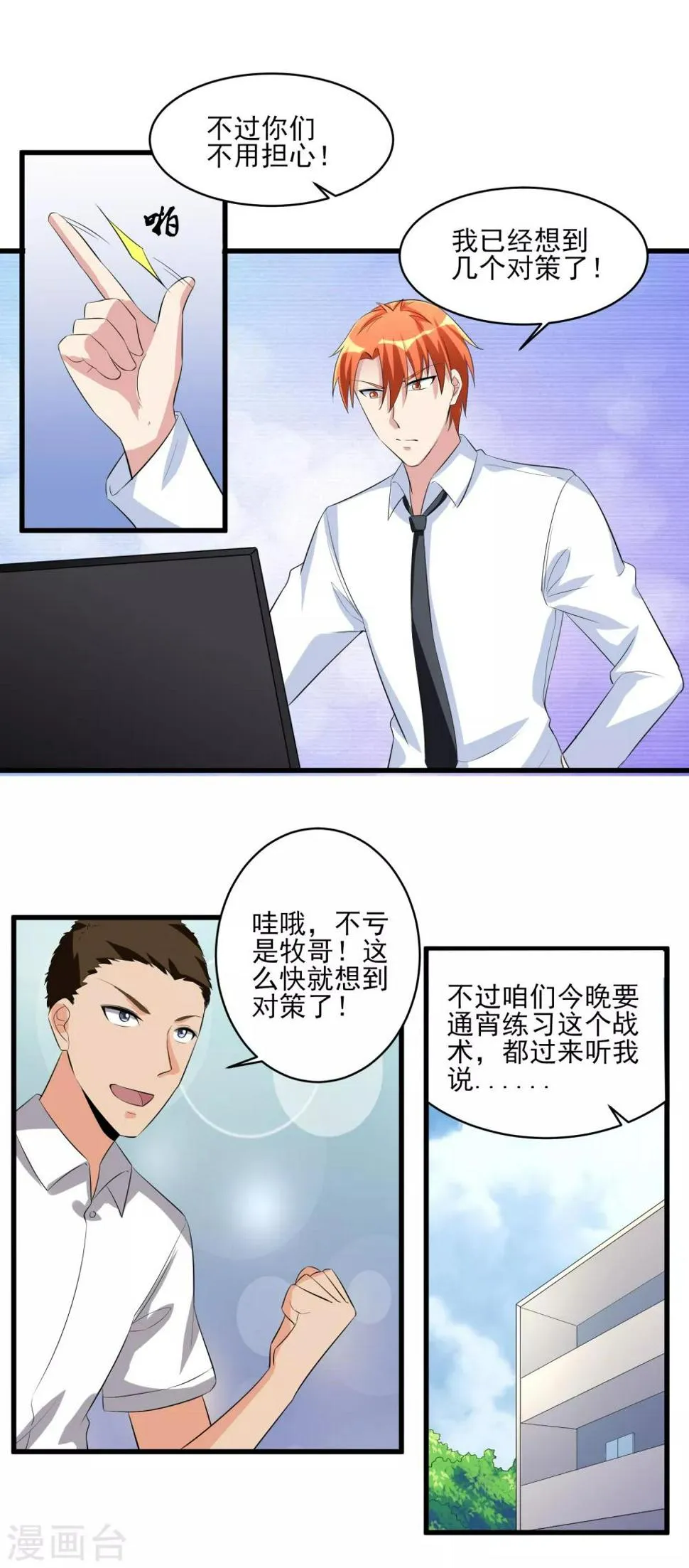 第37话 高校联赛2 第6页