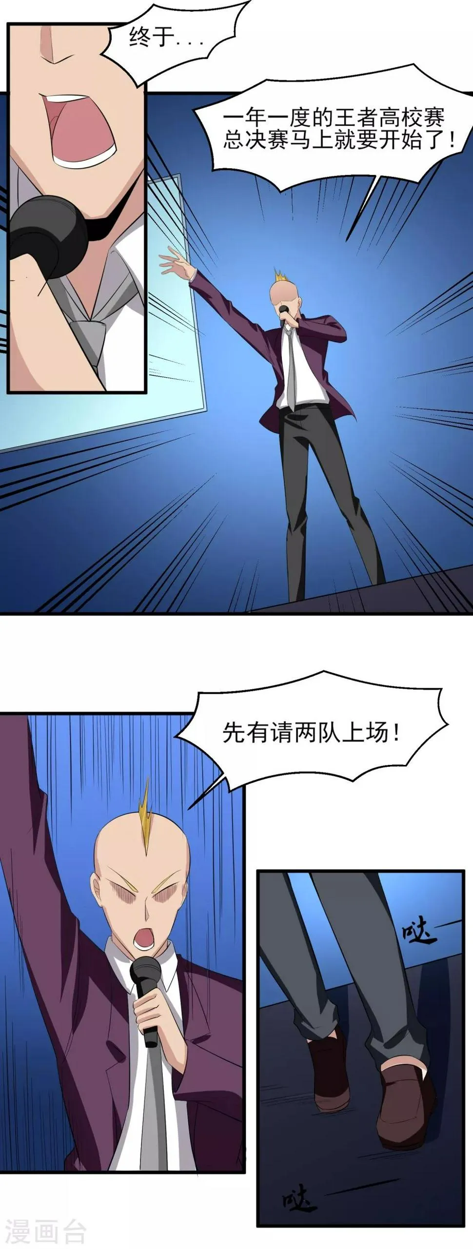 第37话 高校联赛2 第10页