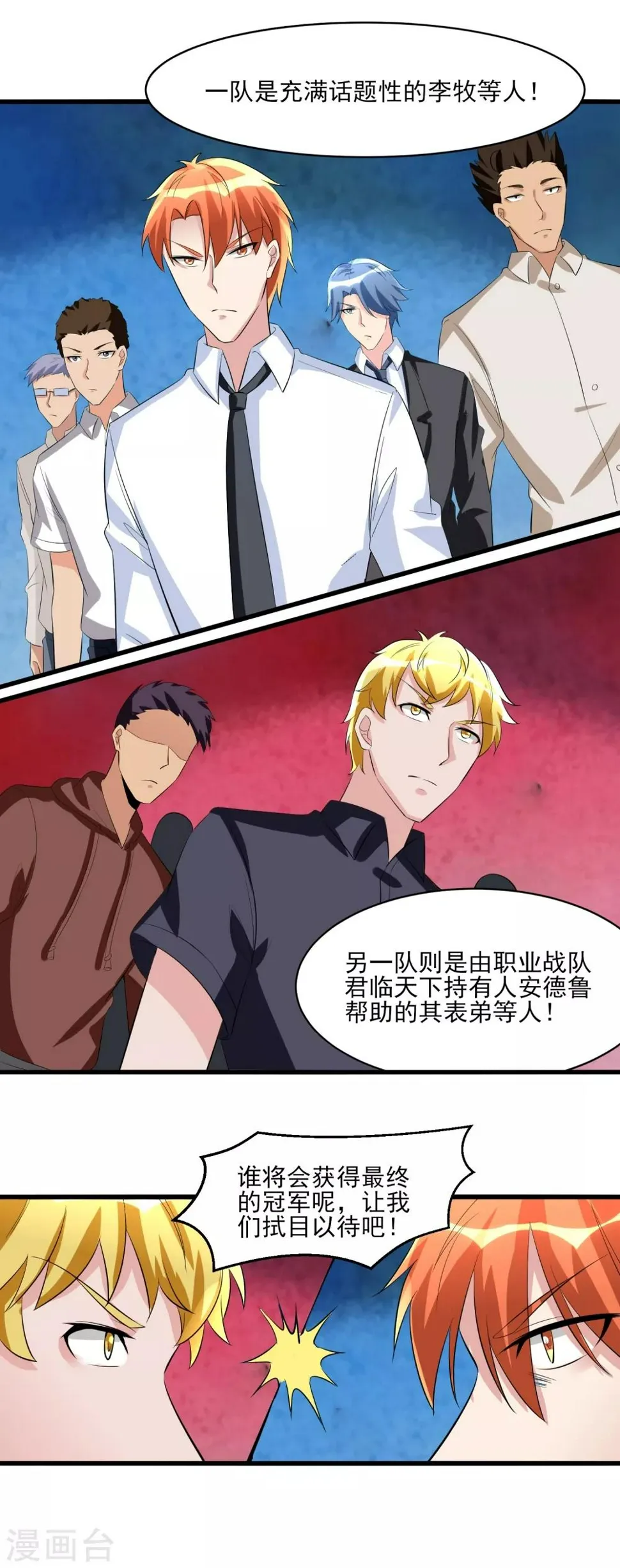 第37话 高校联赛2 第11页