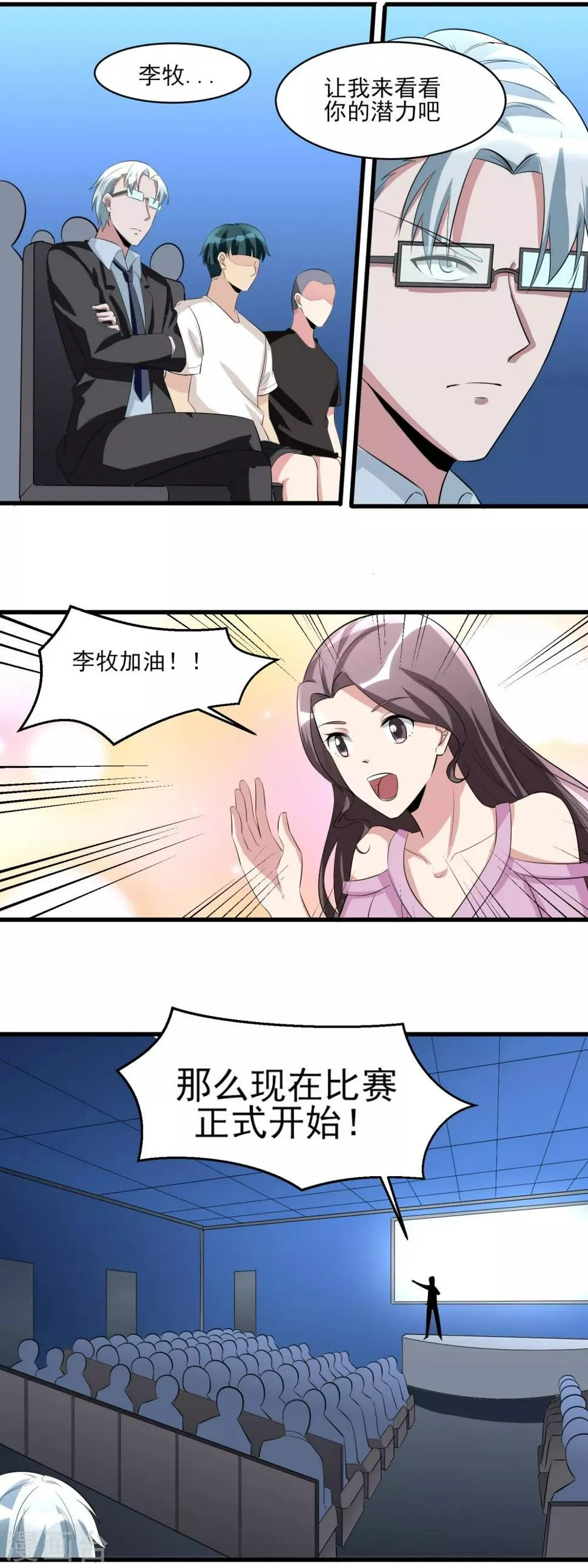 第37话 高校联赛2 第12页