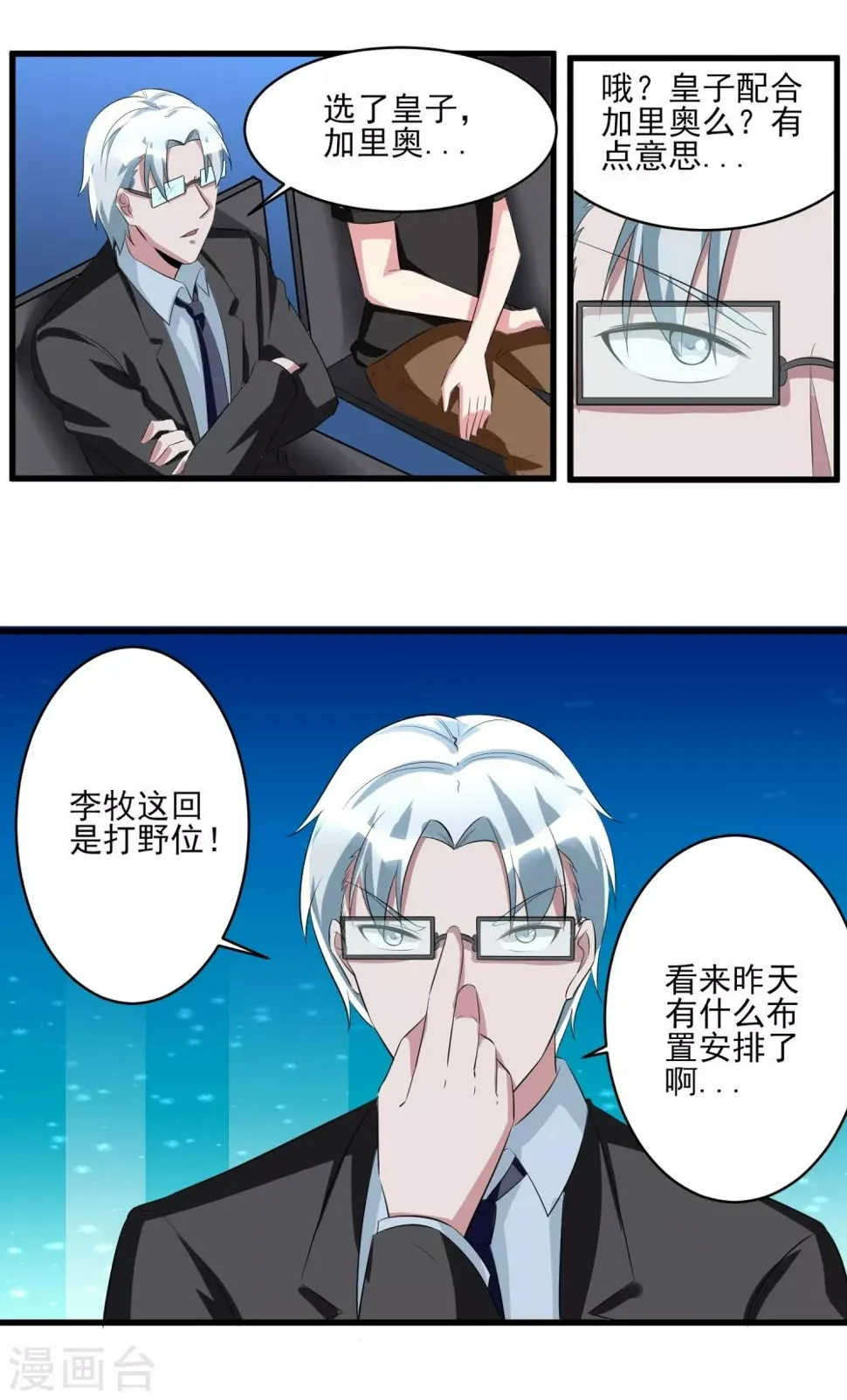 第37话 高校联赛2 第13页