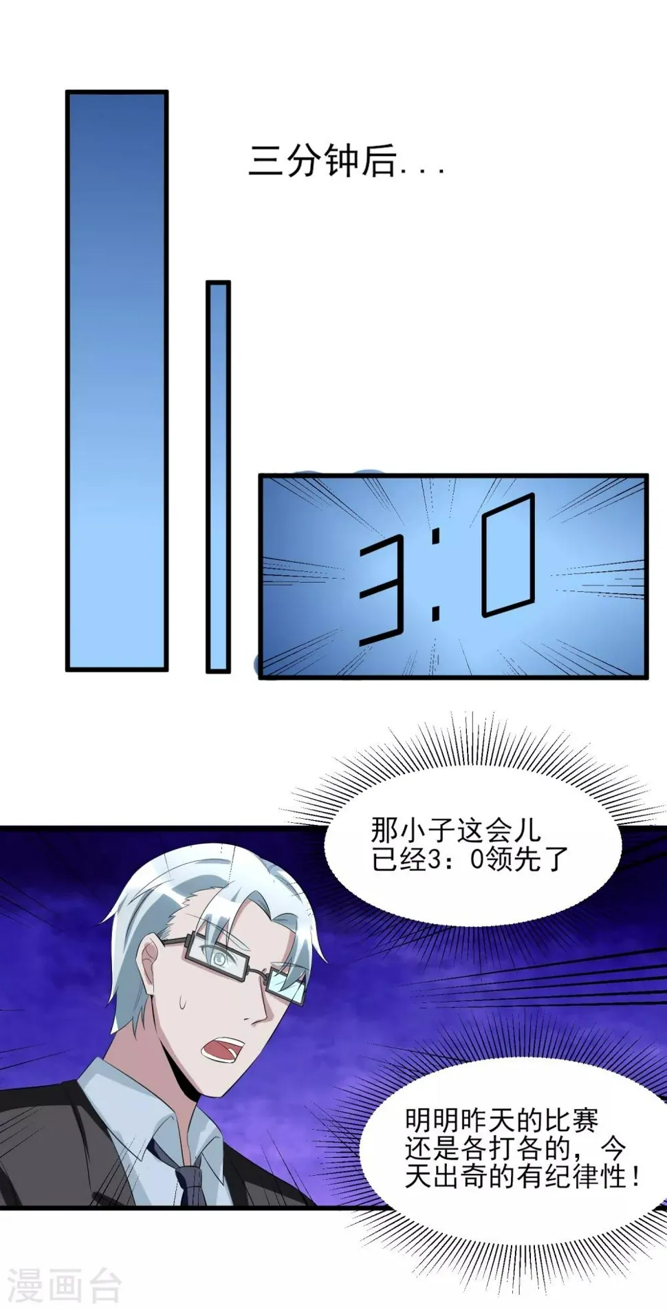 第37话 高校联赛2 第14页