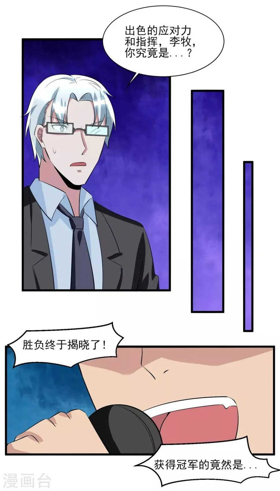 第37话 高校联赛2 第17页