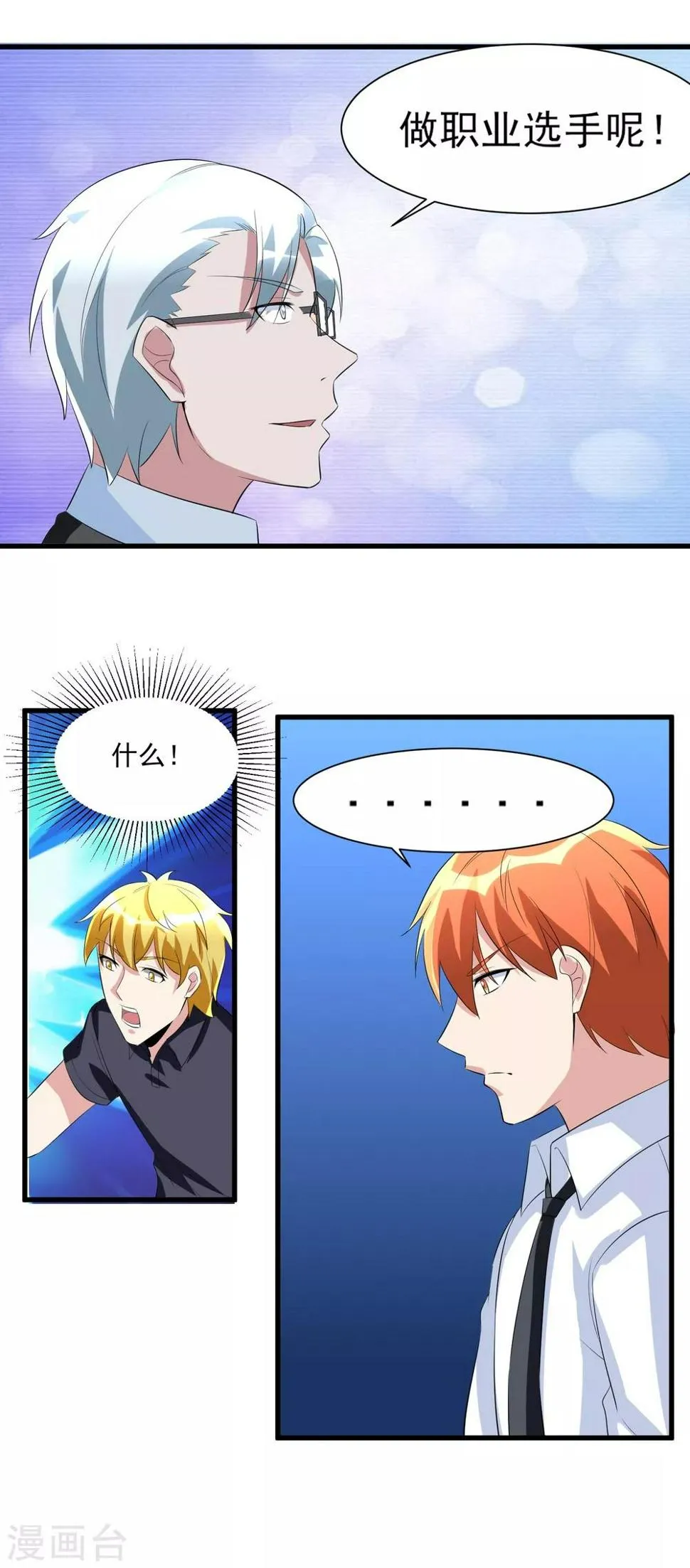 第37话 高校联赛2 第21页