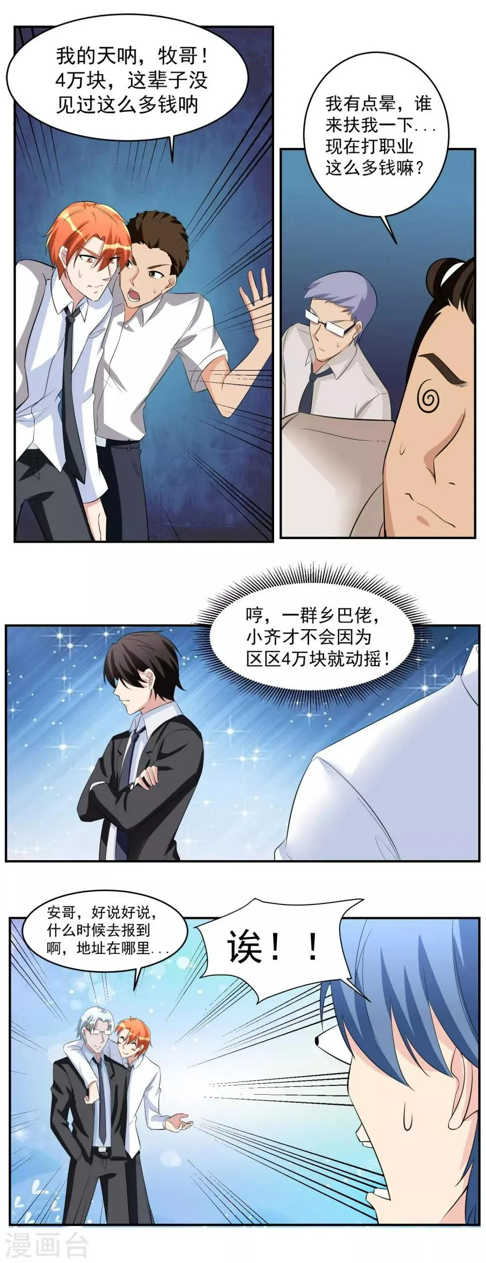 第38话 庆功宴 第4页