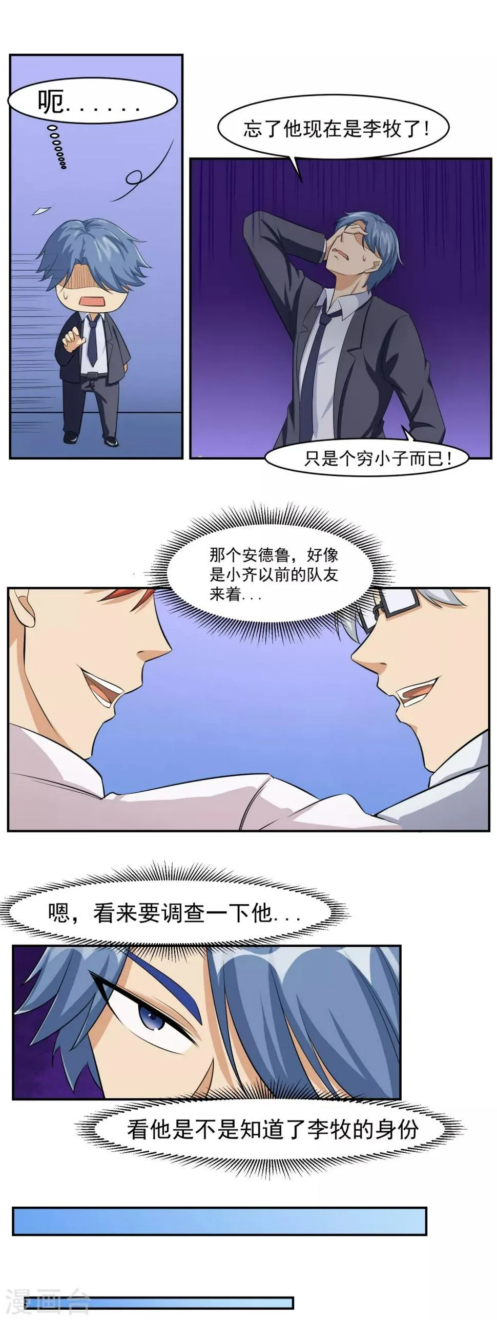 第38话 庆功宴 第5页
