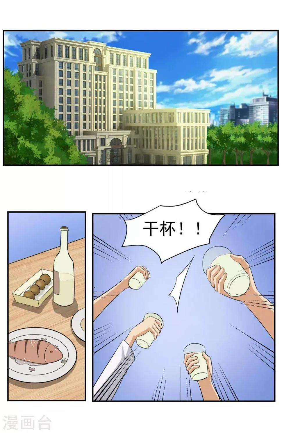 第38话 庆功宴 第6页