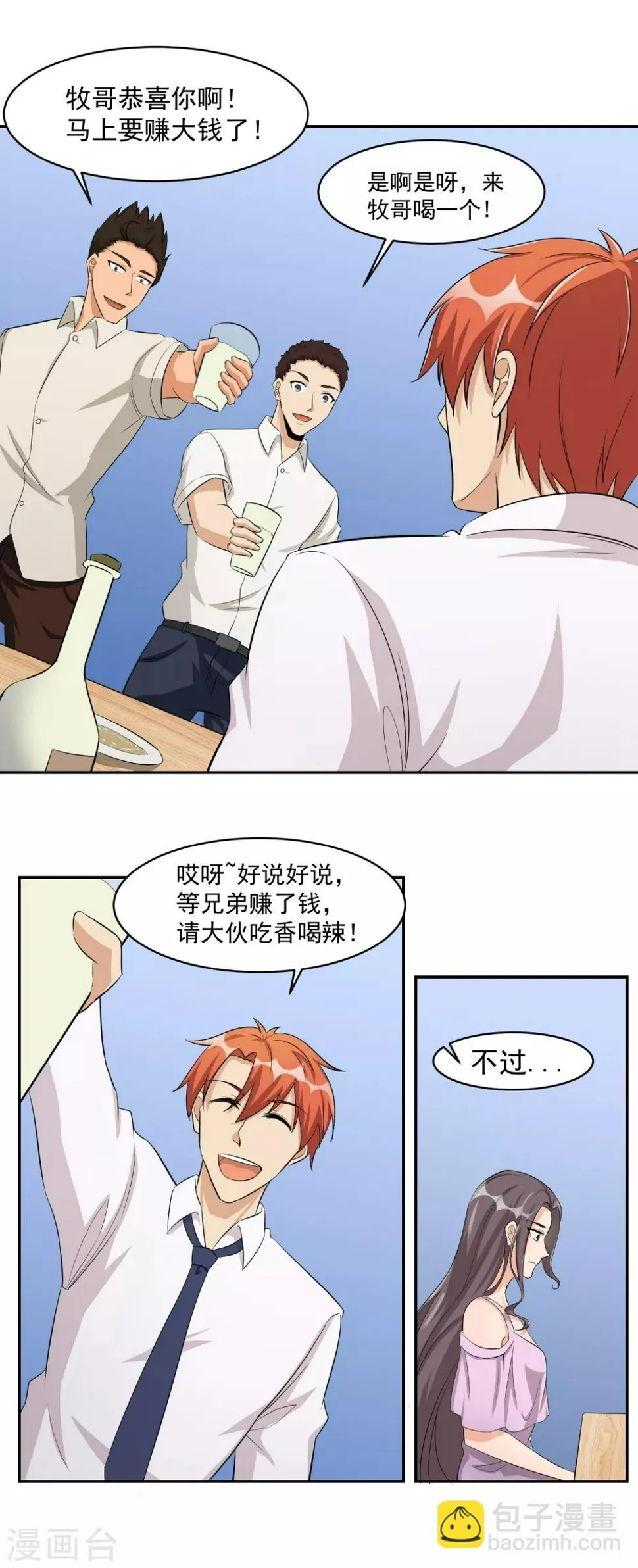 第38话 庆功宴 第7页