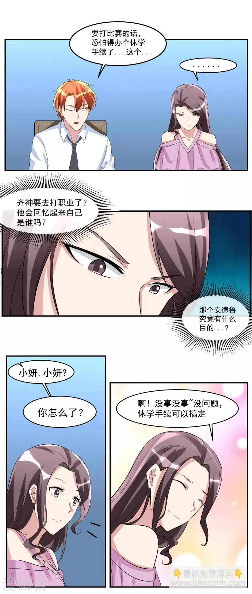 第38话 庆功宴 第8页