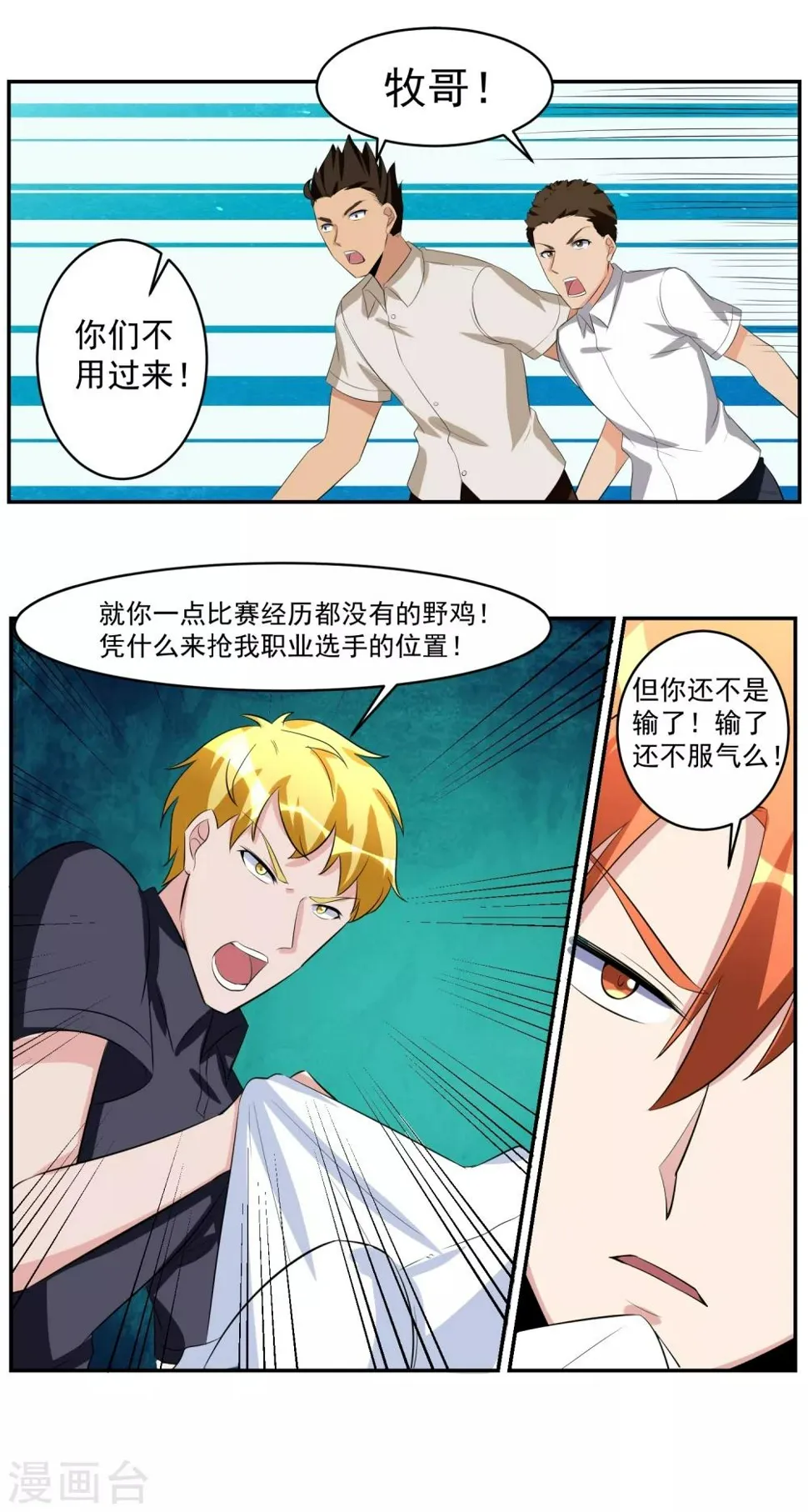 第38话 庆功宴 第10页