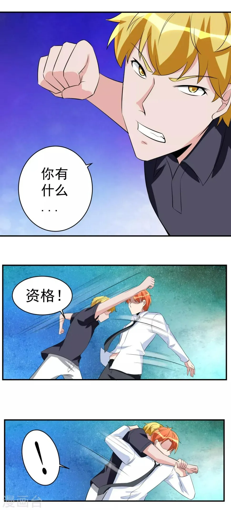 第38话 庆功宴 第12页
