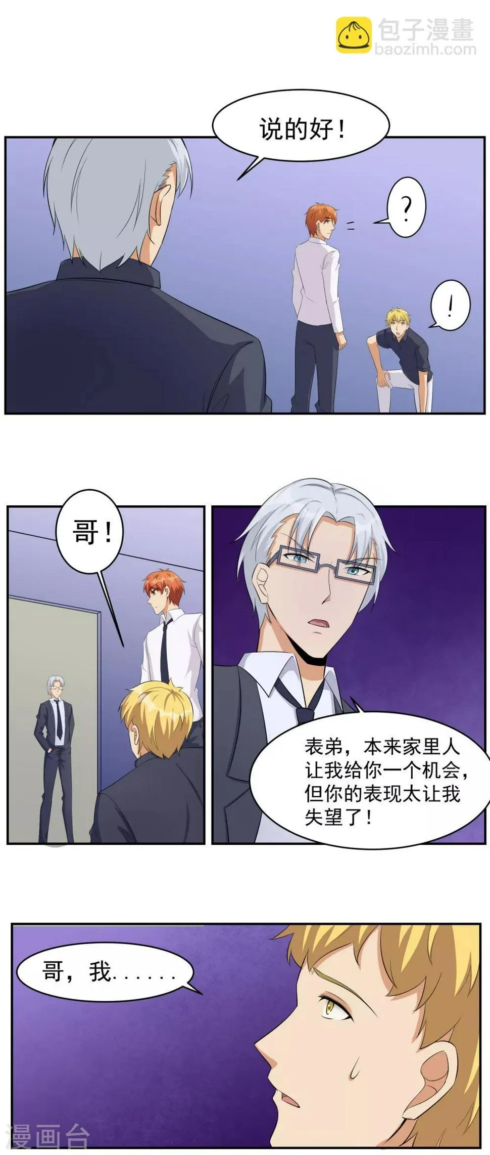 第38话 庆功宴 第14页