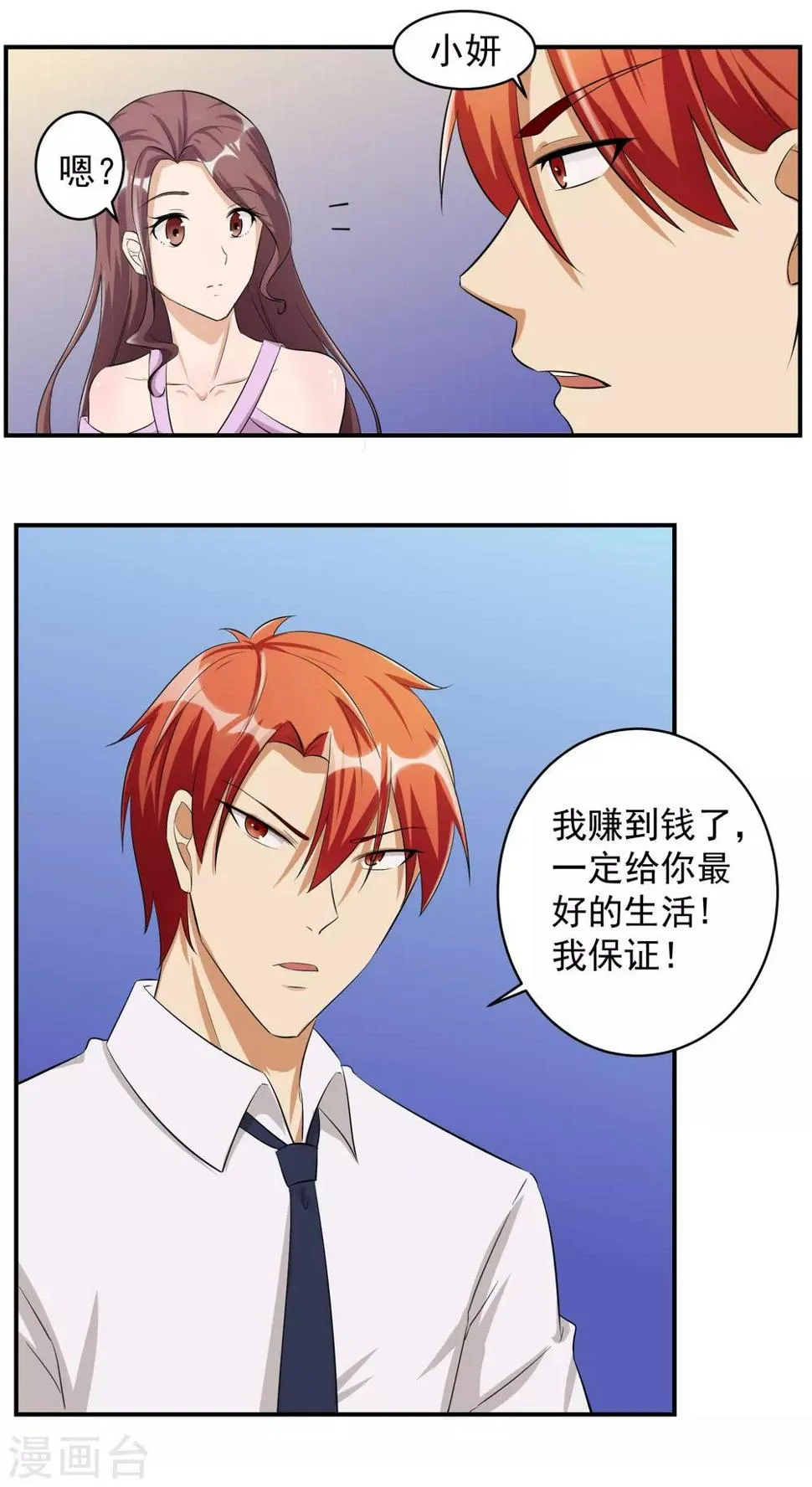 第39话 踏入职业 第7页