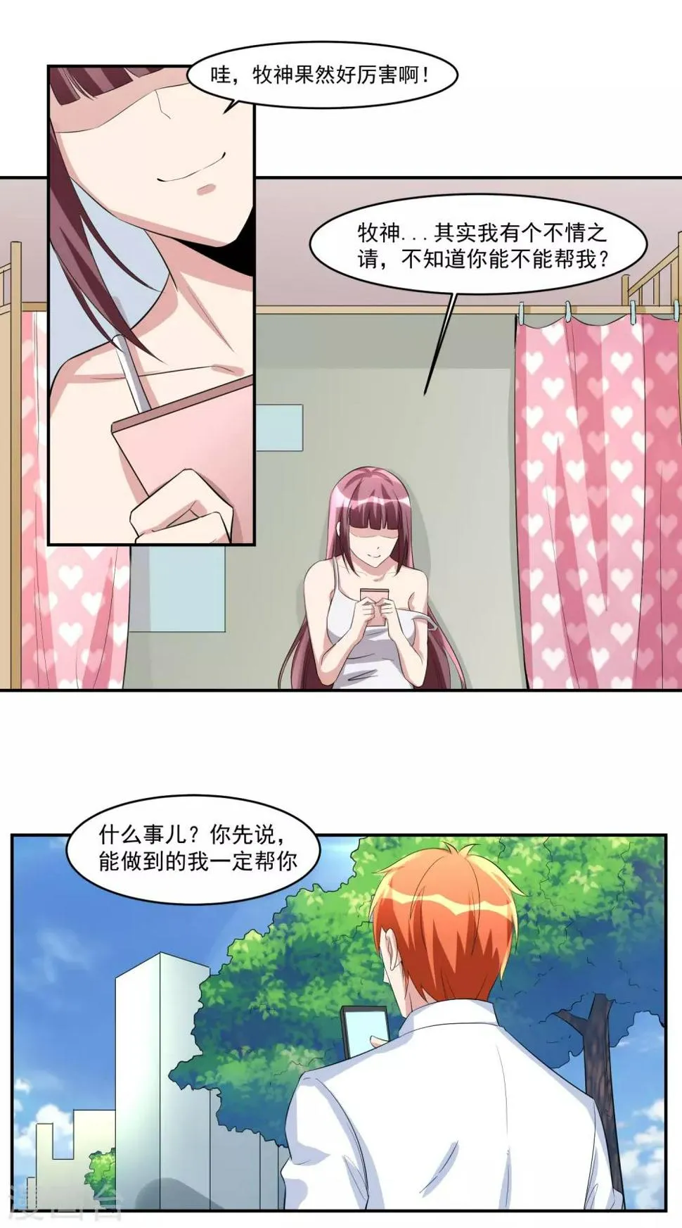 第39话 踏入职业 第12页