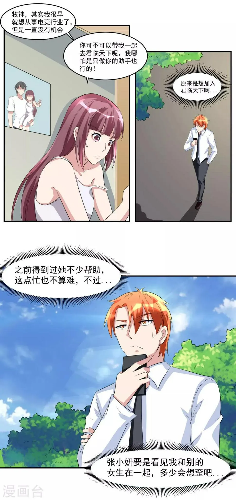 第39话 踏入职业 第13页