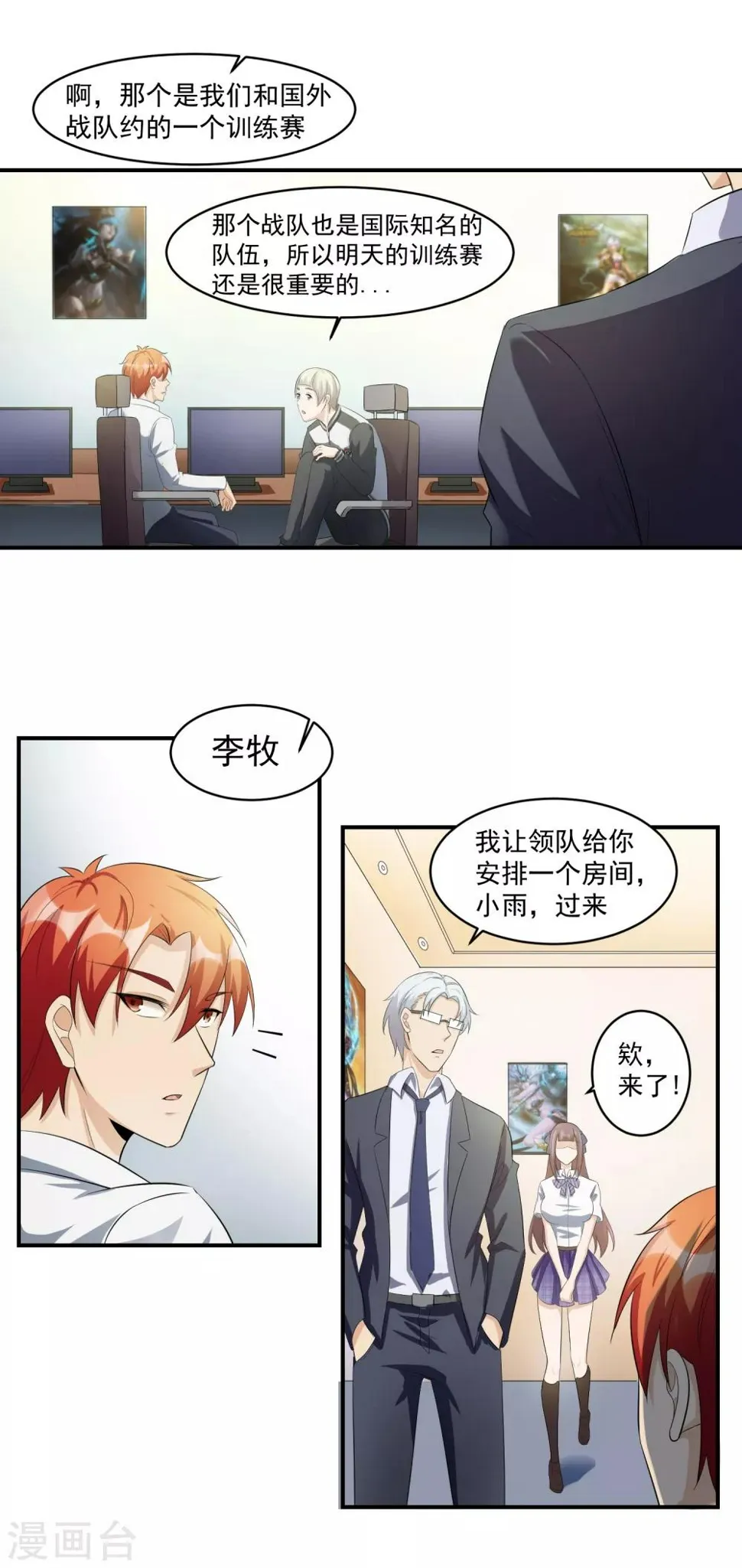 第41话 一豪与将太2 第2页