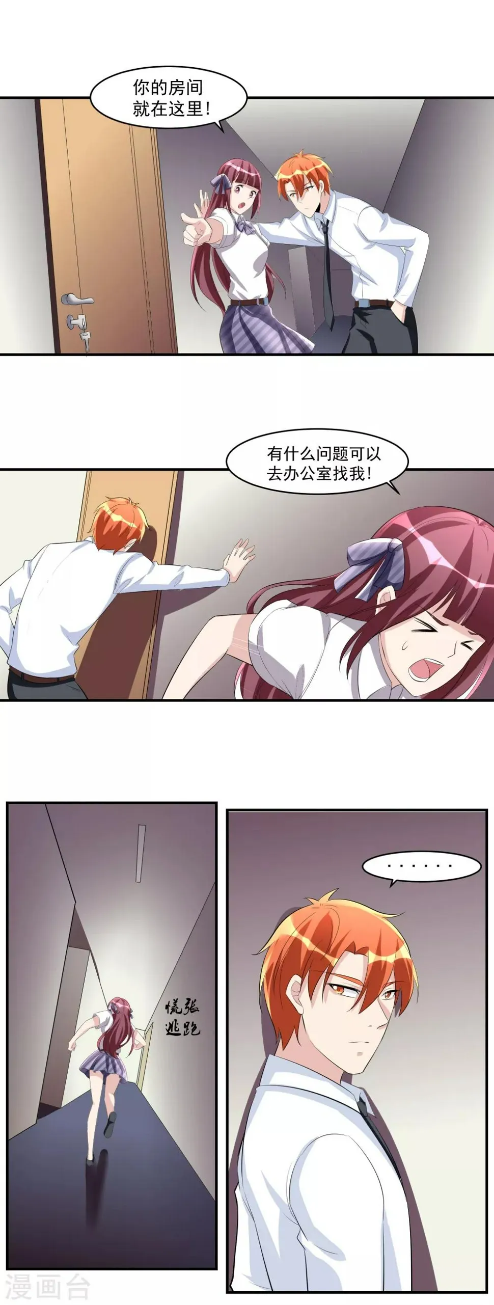 第41话 一豪与将太2 第8页