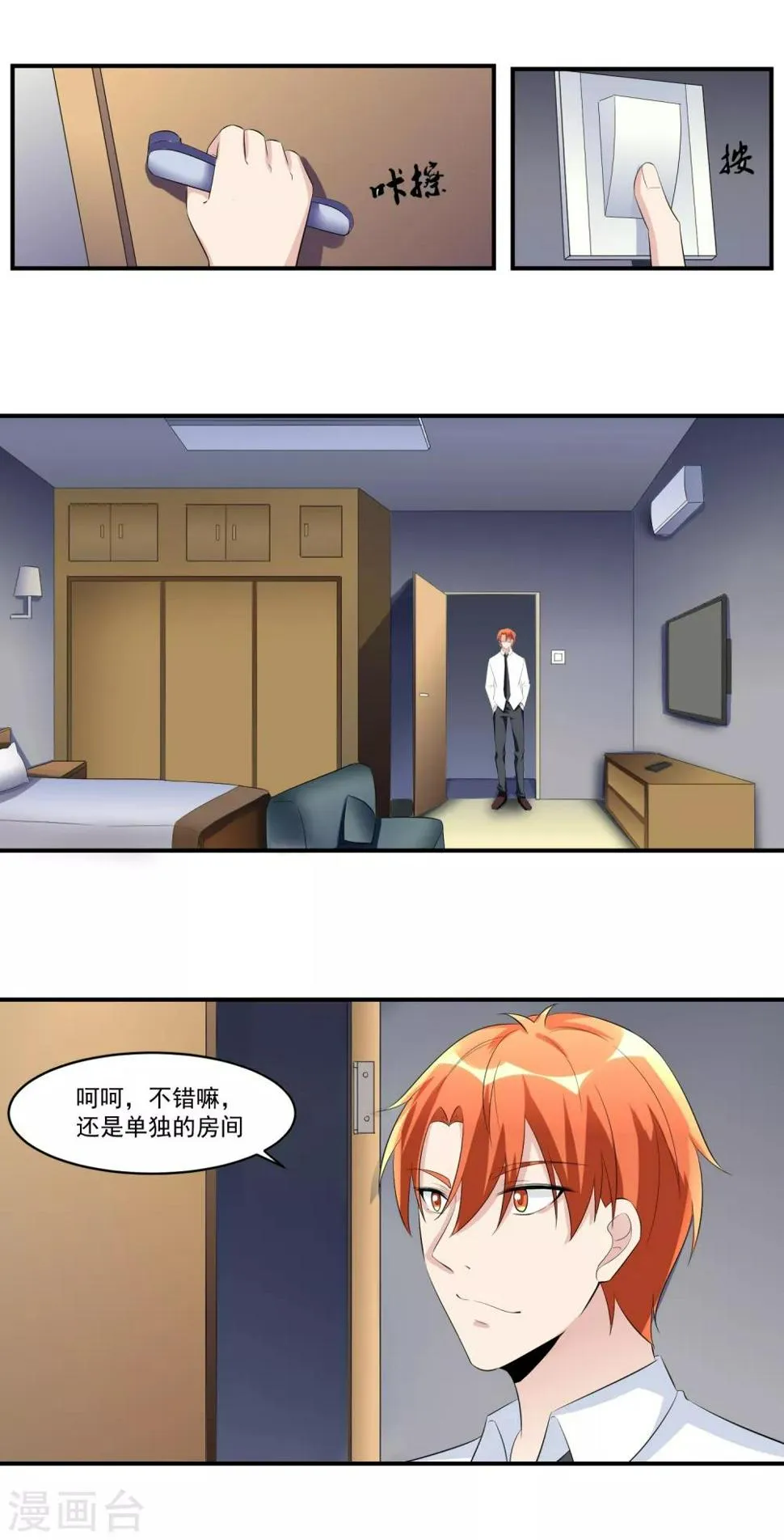 第41话 一豪与将太2 第9页