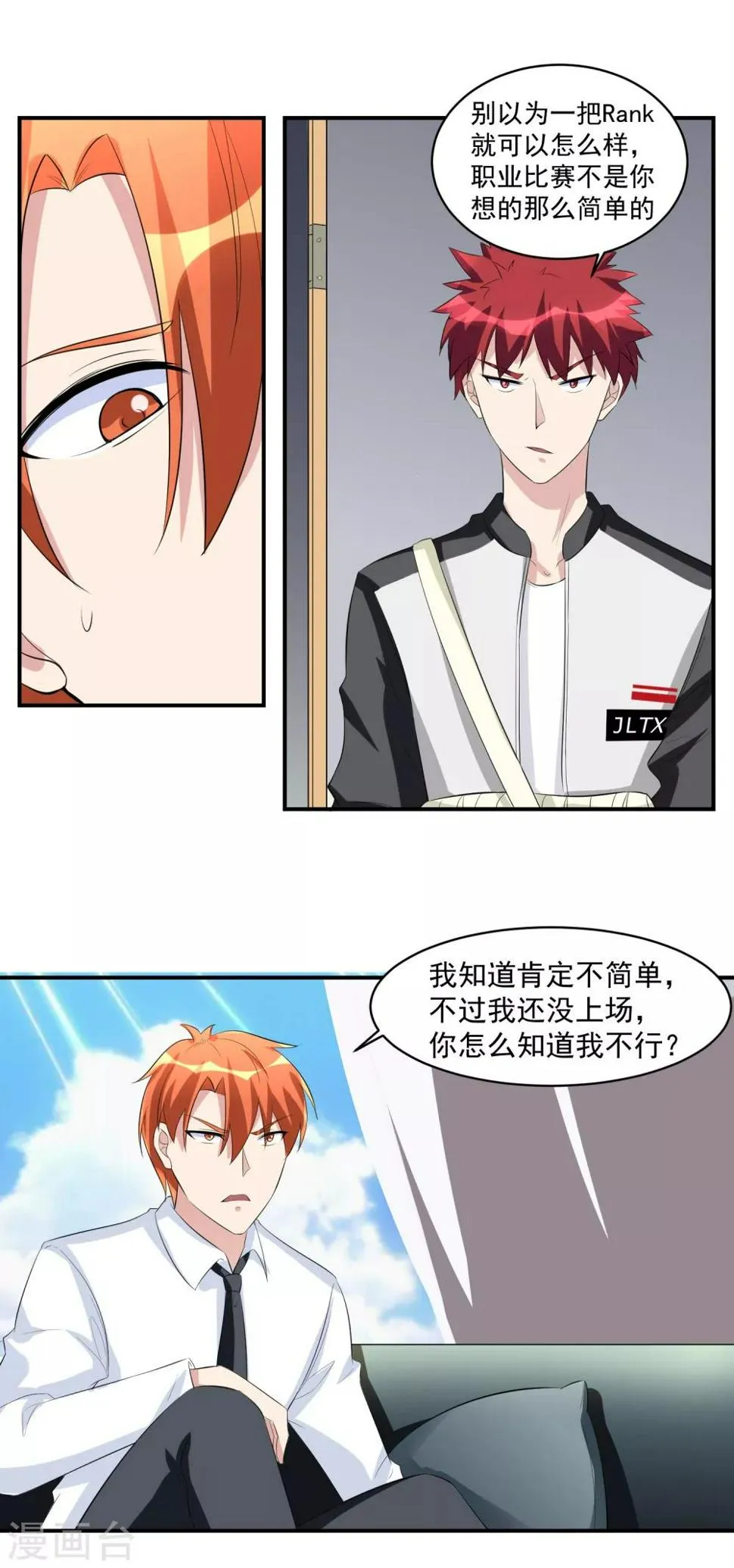第41话 一豪与将太2 第11页