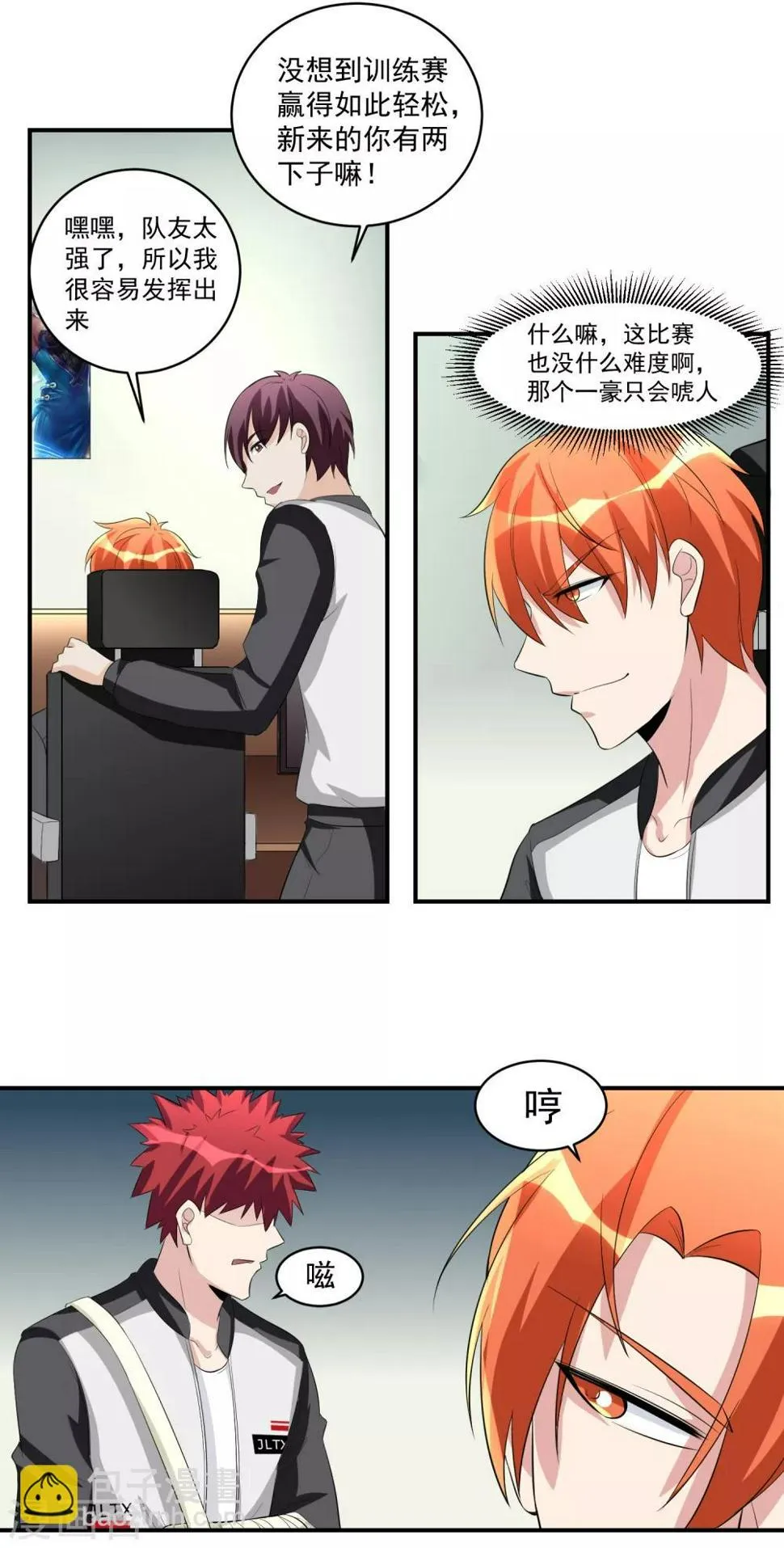 第41话 一豪与将太2 第14页
