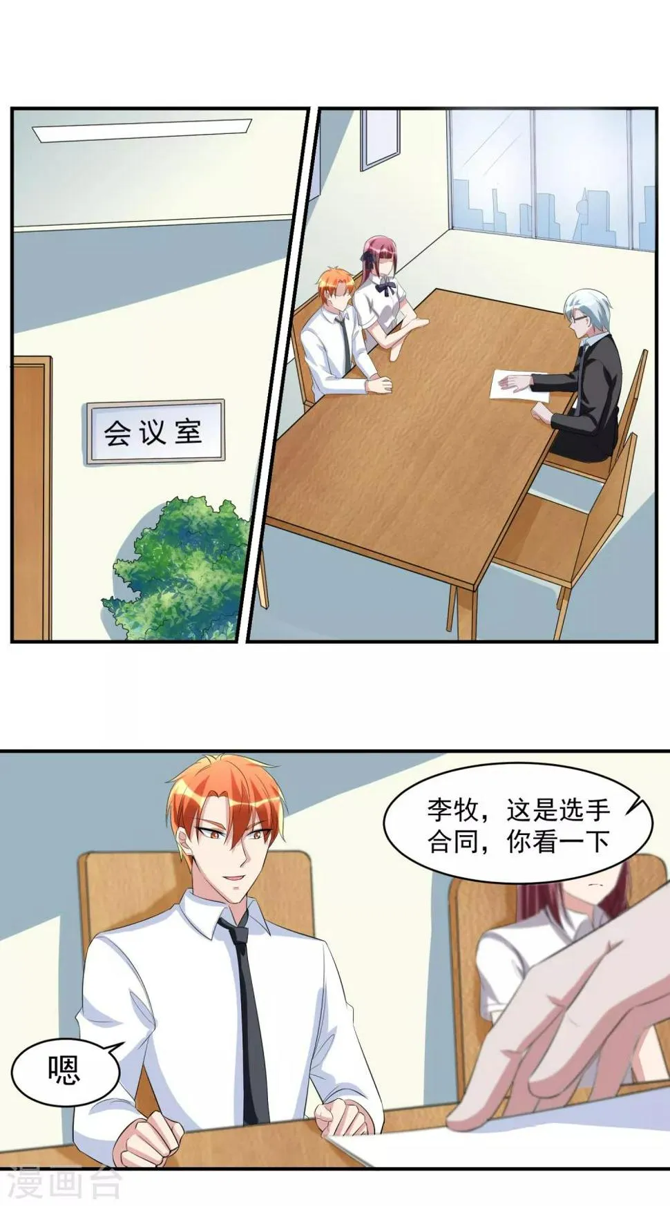 第40话 一豪与蒋太1 第2页