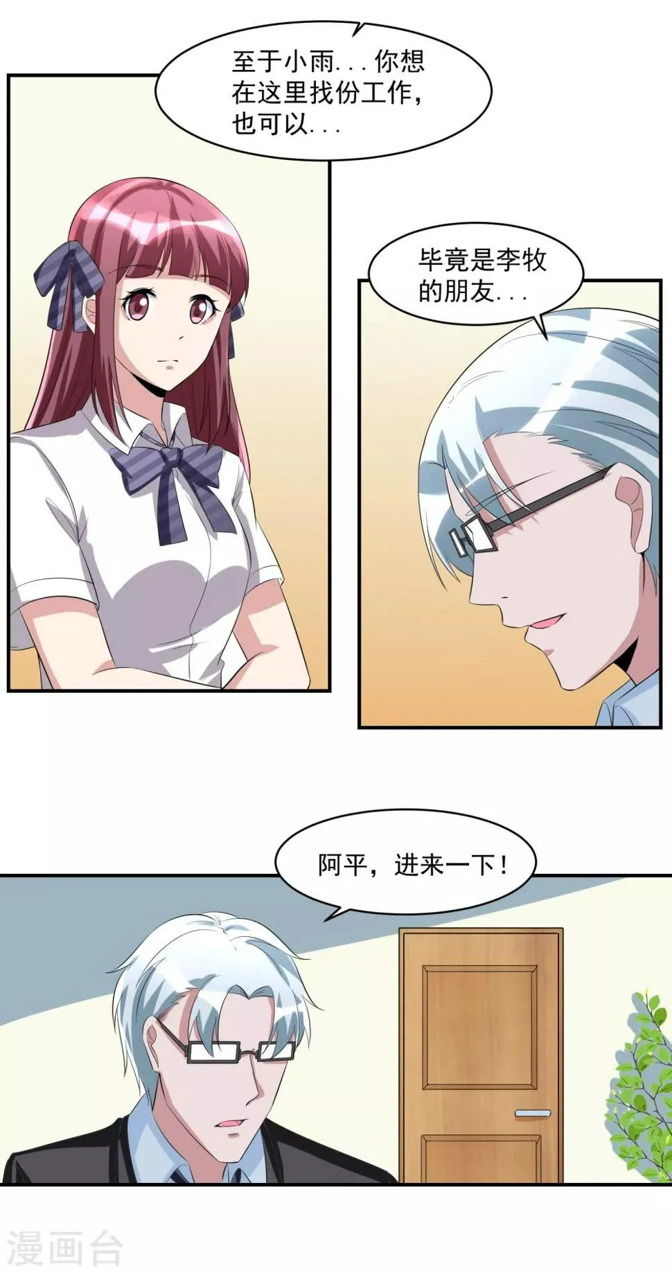 第40话 一豪与蒋太1 第3页