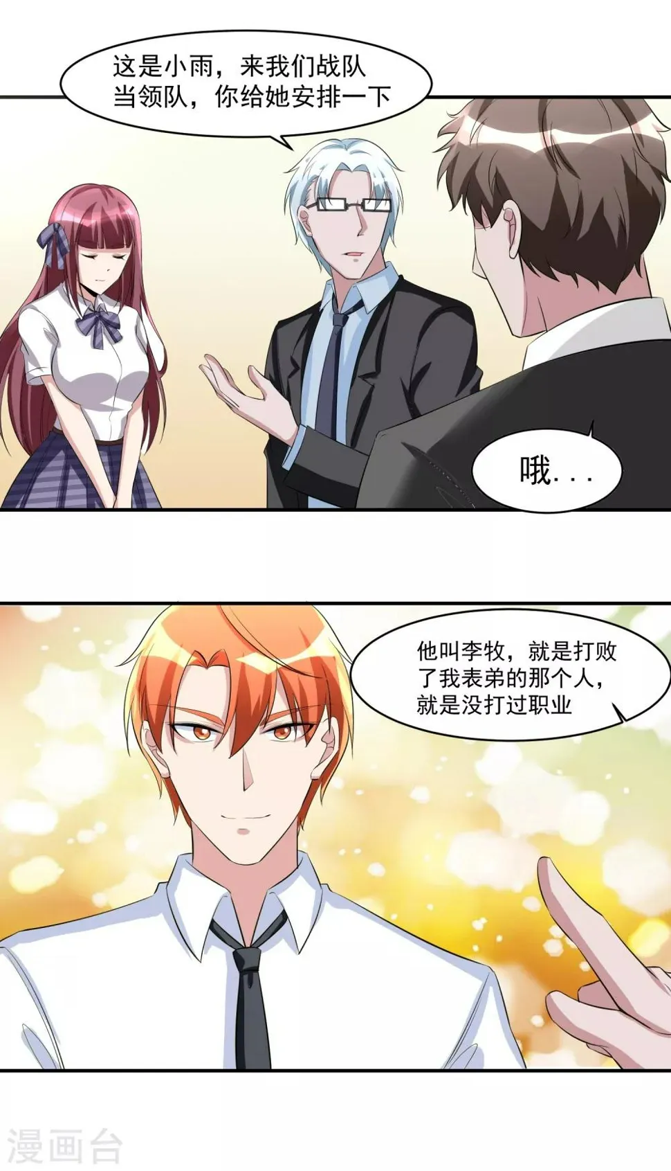 第40话 一豪与蒋太1 第5页