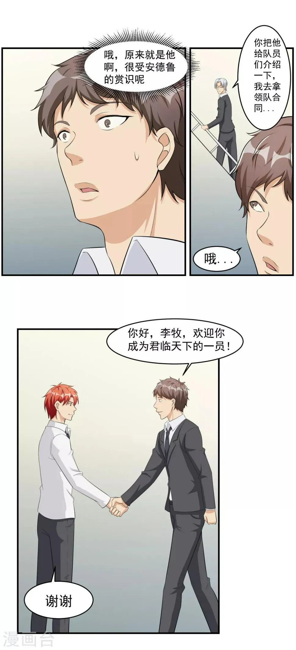第40话 一豪与蒋太1 第6页