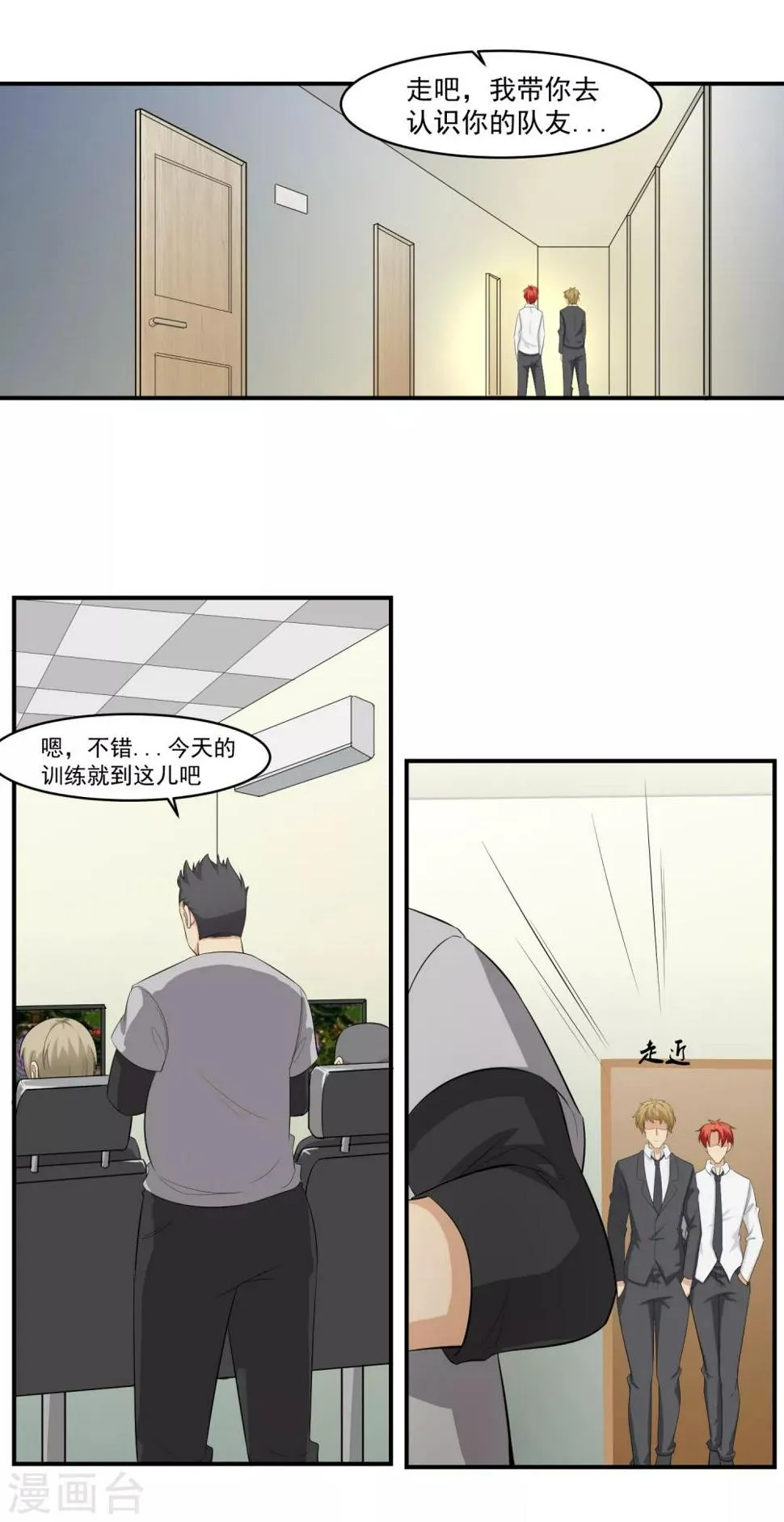 第40话 一豪与蒋太1 第7页